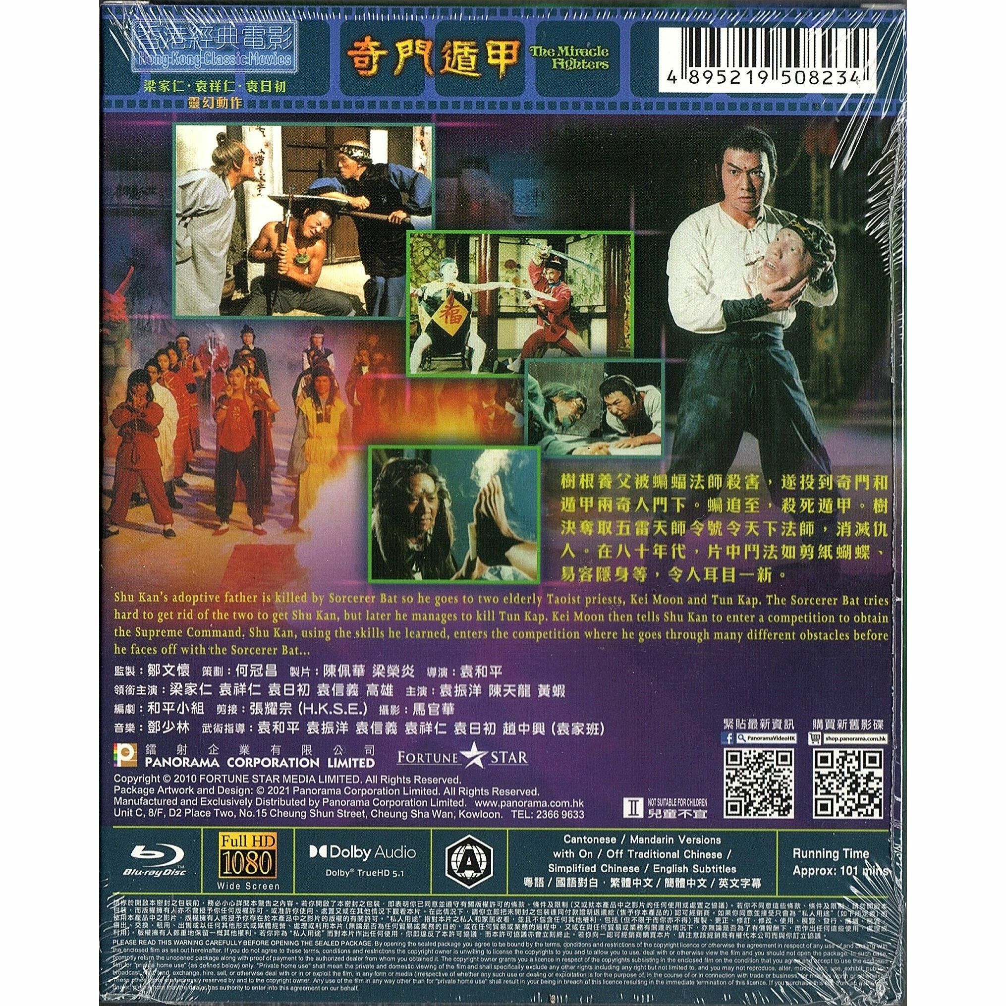 奇門遁甲 (1982) (Blu-ray) [訂貨]