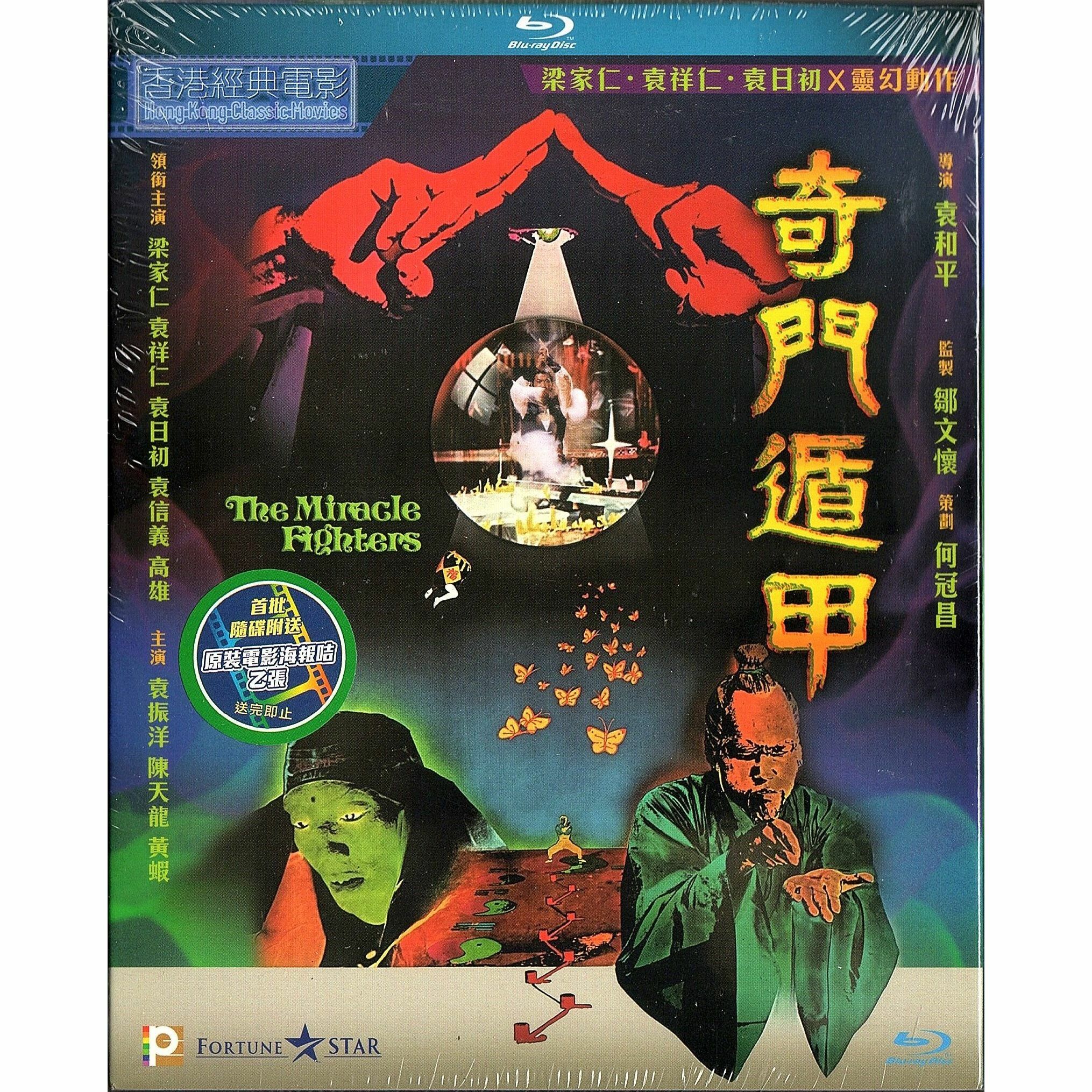 奇門遁甲 (1982) (Blu-ray) [訂貨]