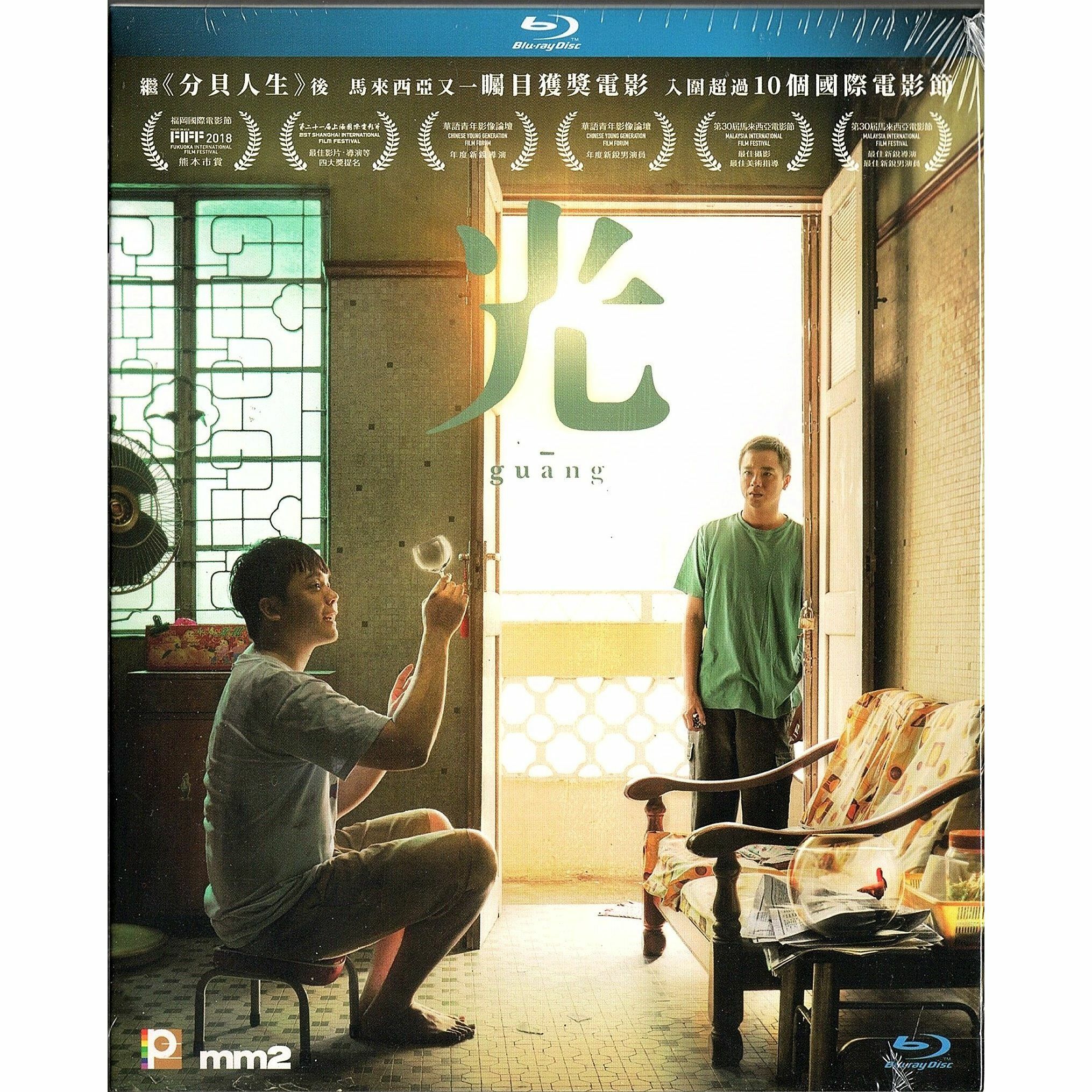 光 (2018) (Blu-ray) [訂貨]