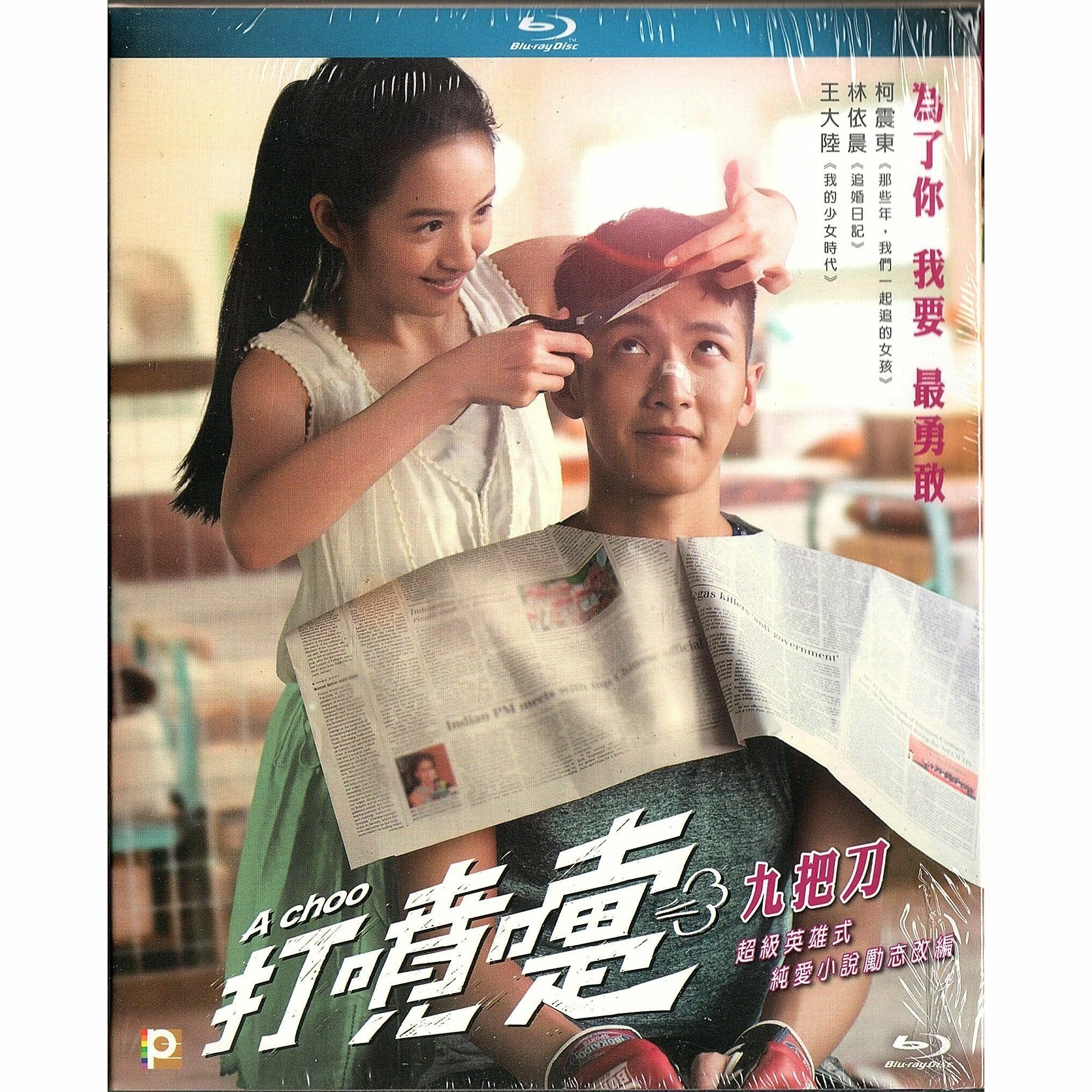 打噴嚏 (Blu-ray) [訂貨]