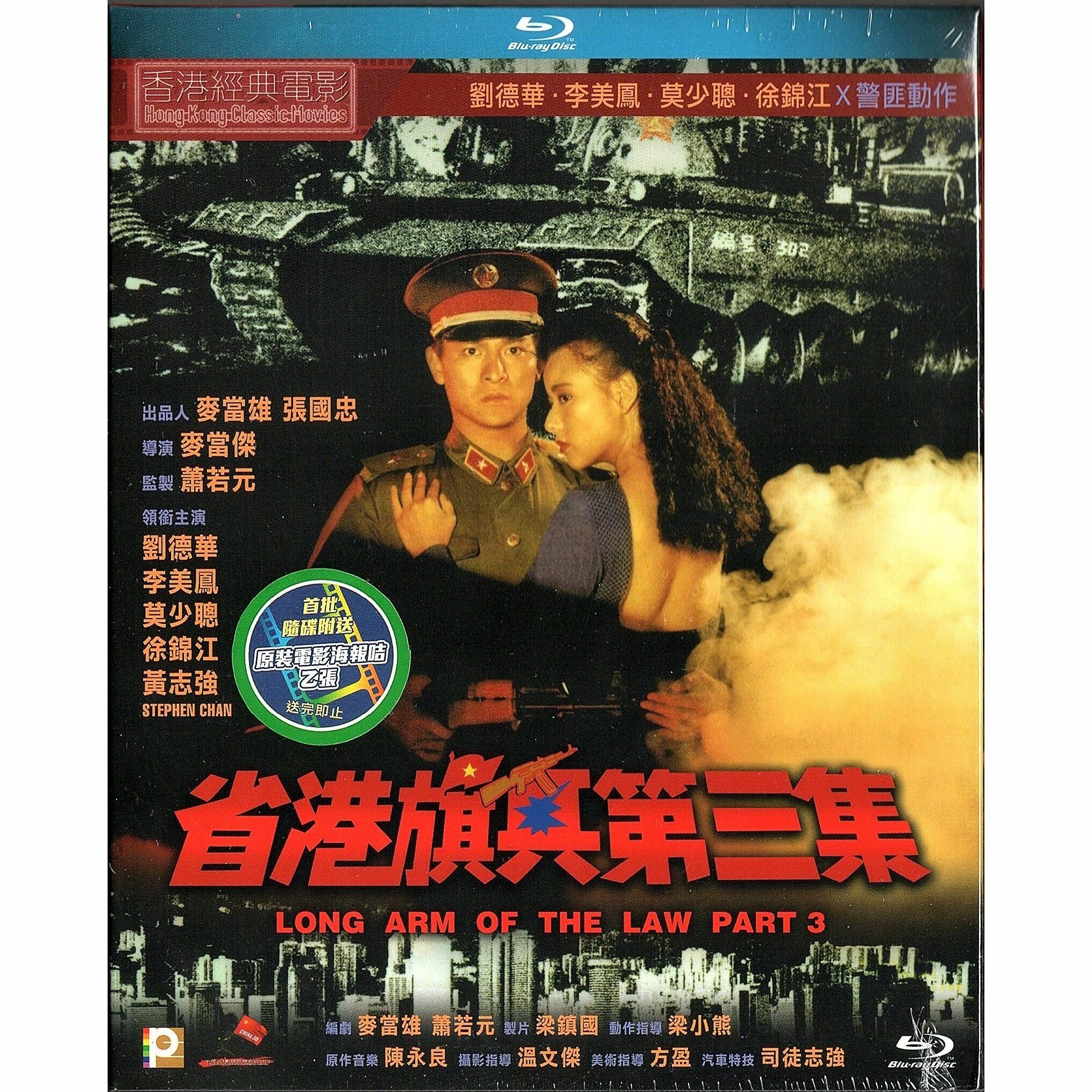 Long Arm of the Law Part 3 (Blu-ray)