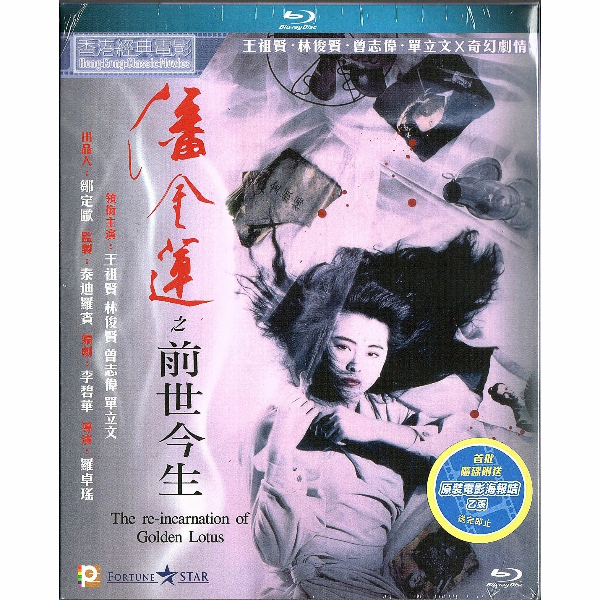 Reincarnation of Golden Lotus, The (1989) (Blu-ray)