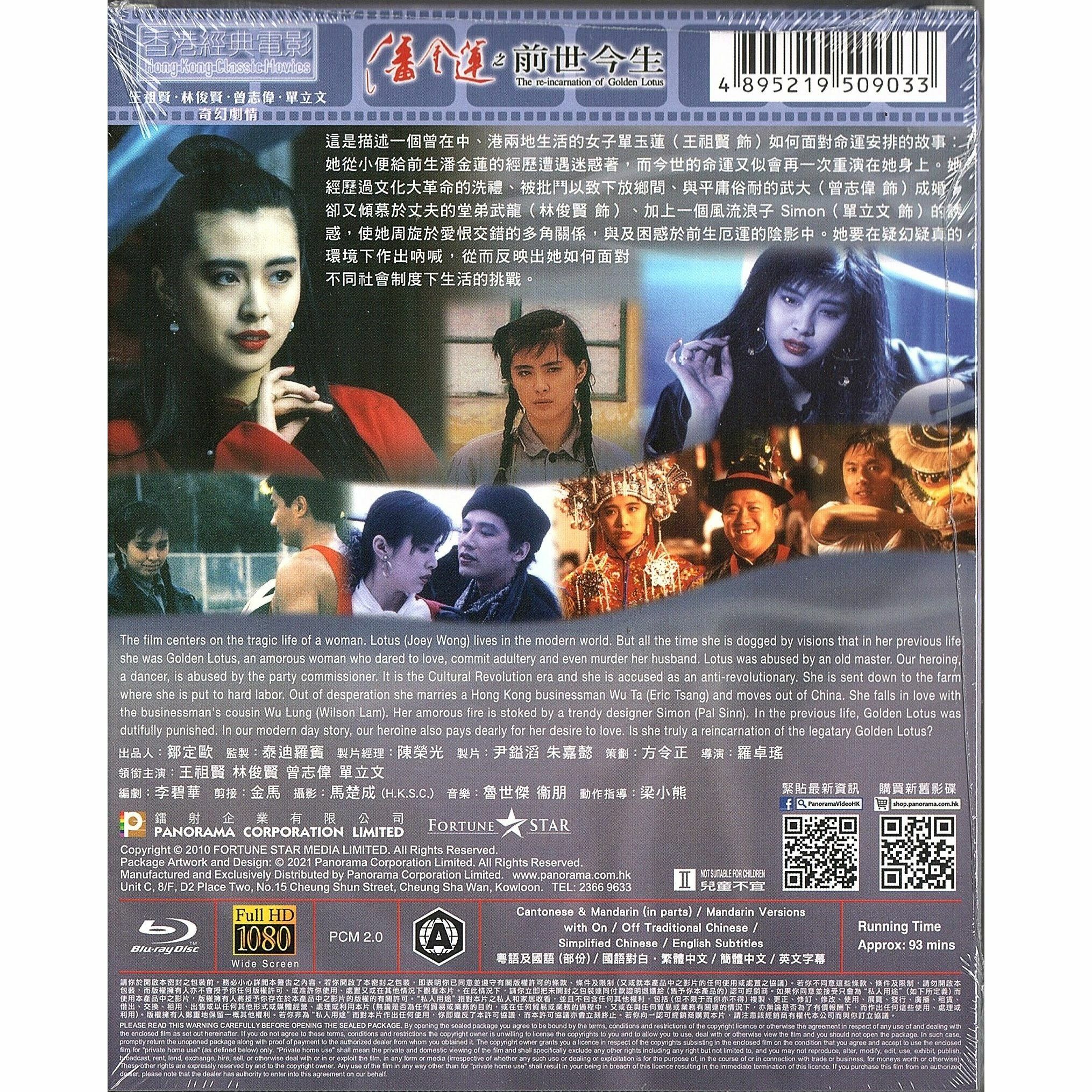 Reincarnation of Golden Lotus, The (1989) (Blu-ray)