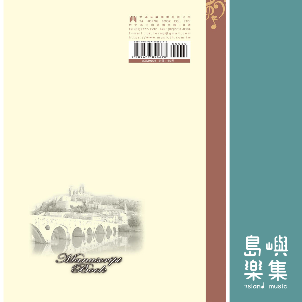 五線譜（12行 - 國際版規格48頁入）