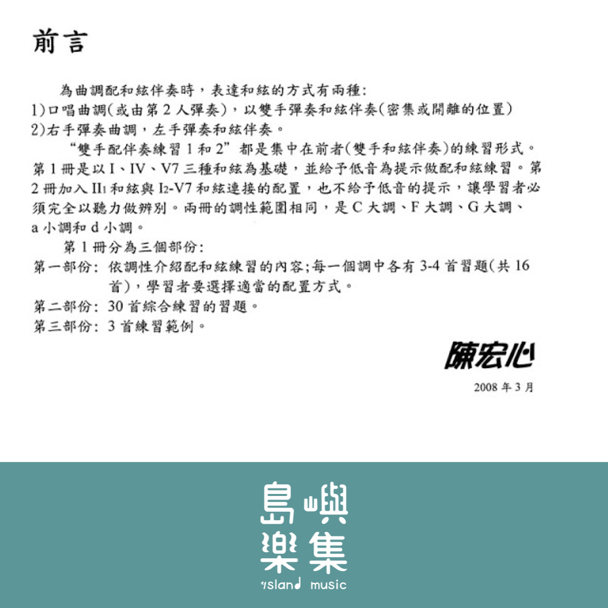 雙手配伴奏練習 1（即興9級）