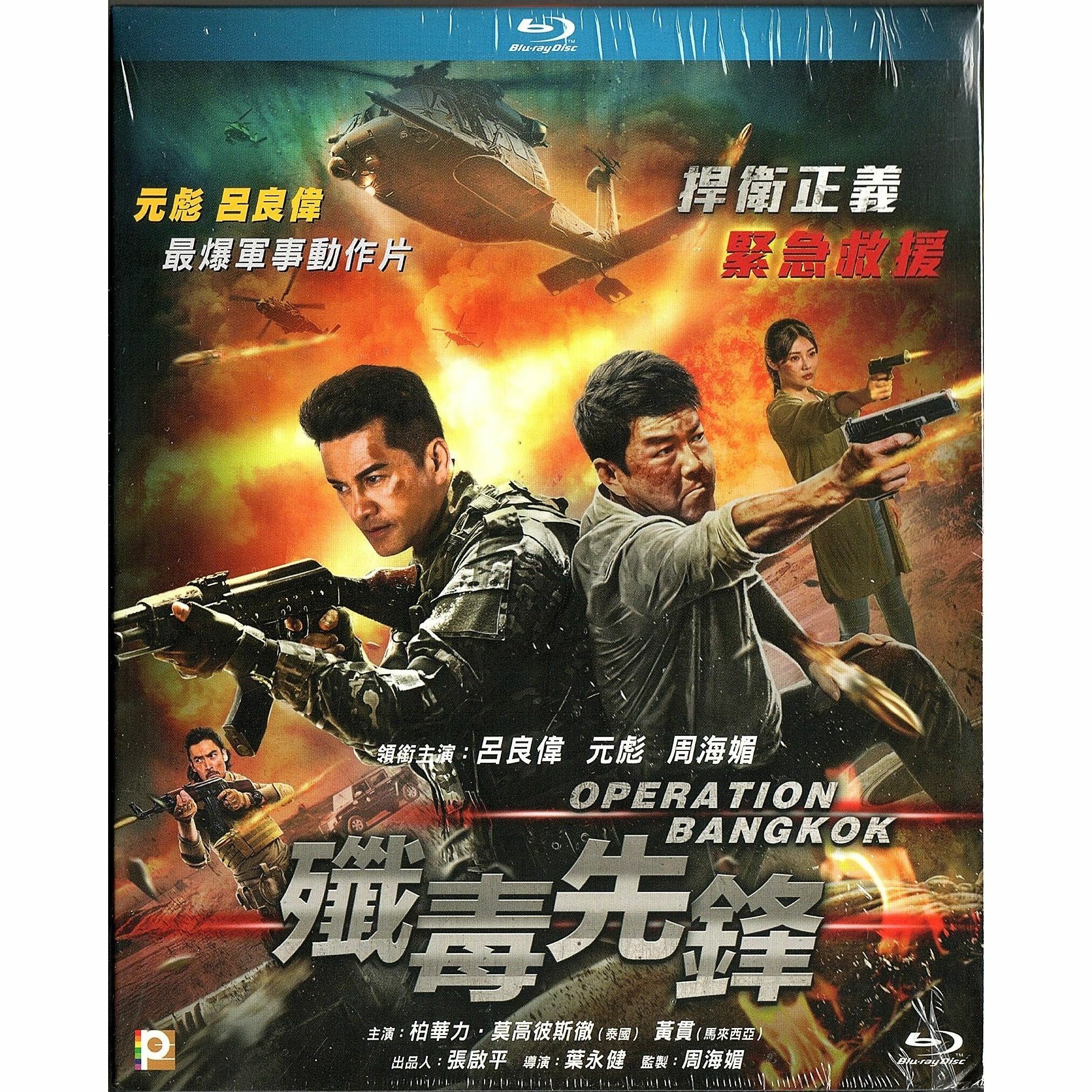 殲毒先鋒 (Blu-ray)