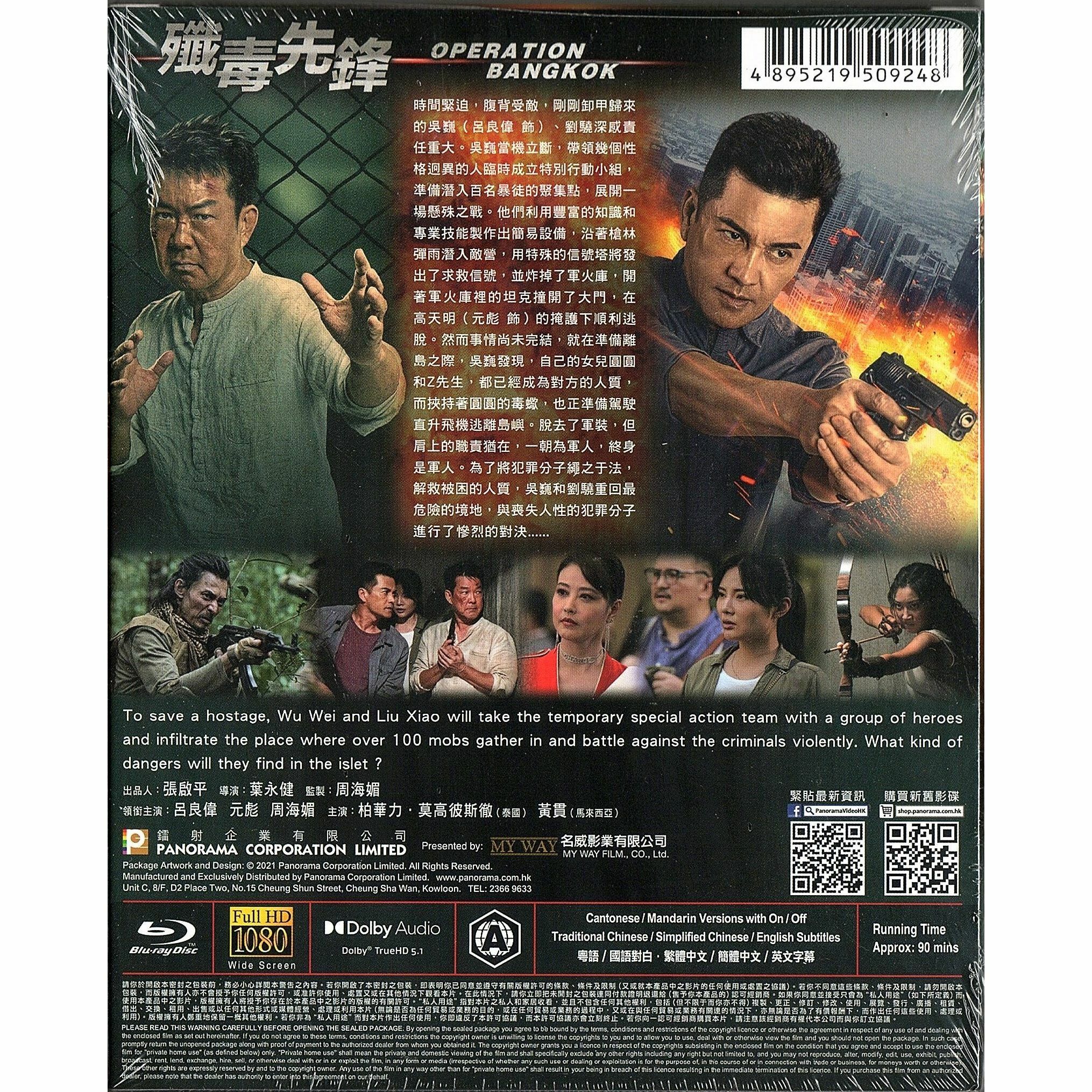 殲毒先鋒 (Blu-ray)