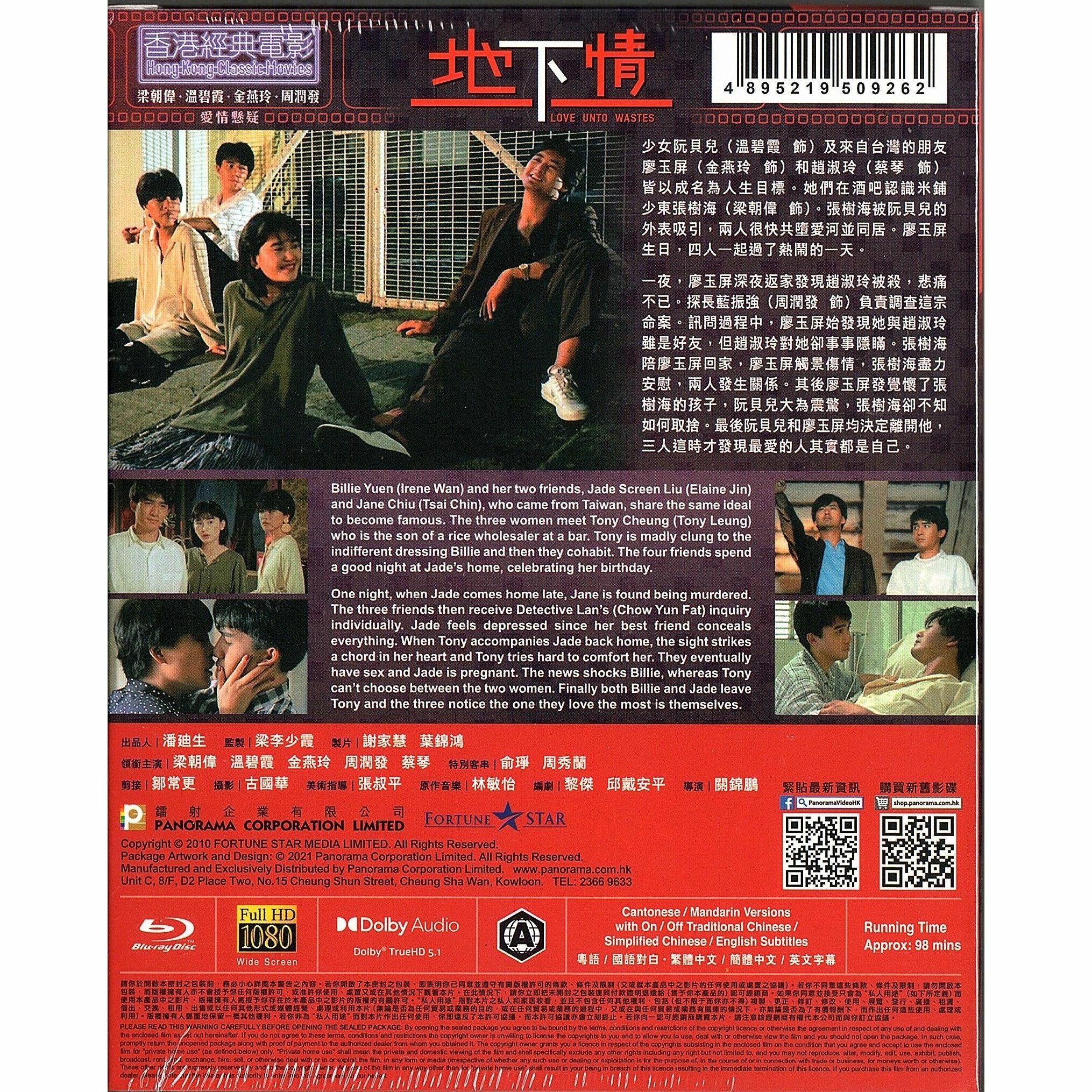 地下情 (Blu-ray)