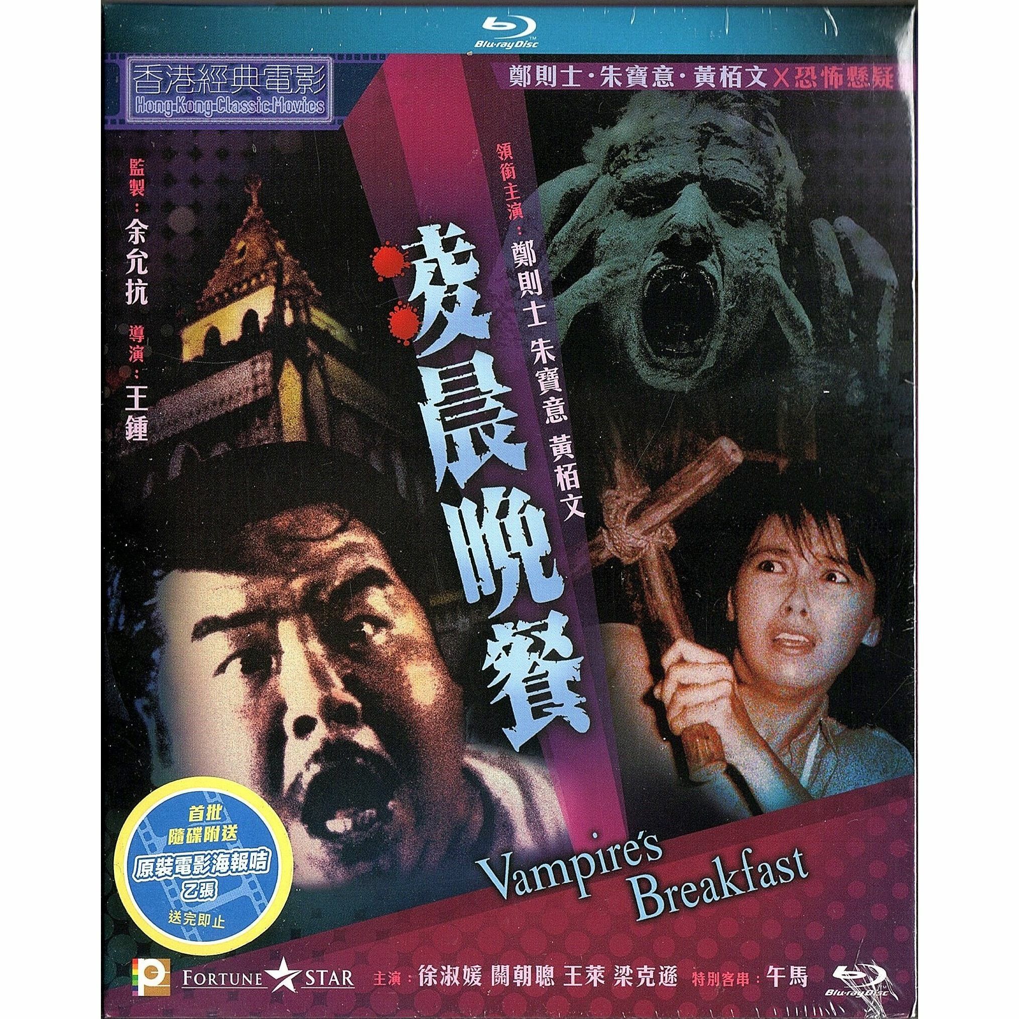 凌晨晚餐 (1987) (Blu-ray) [訂貨]