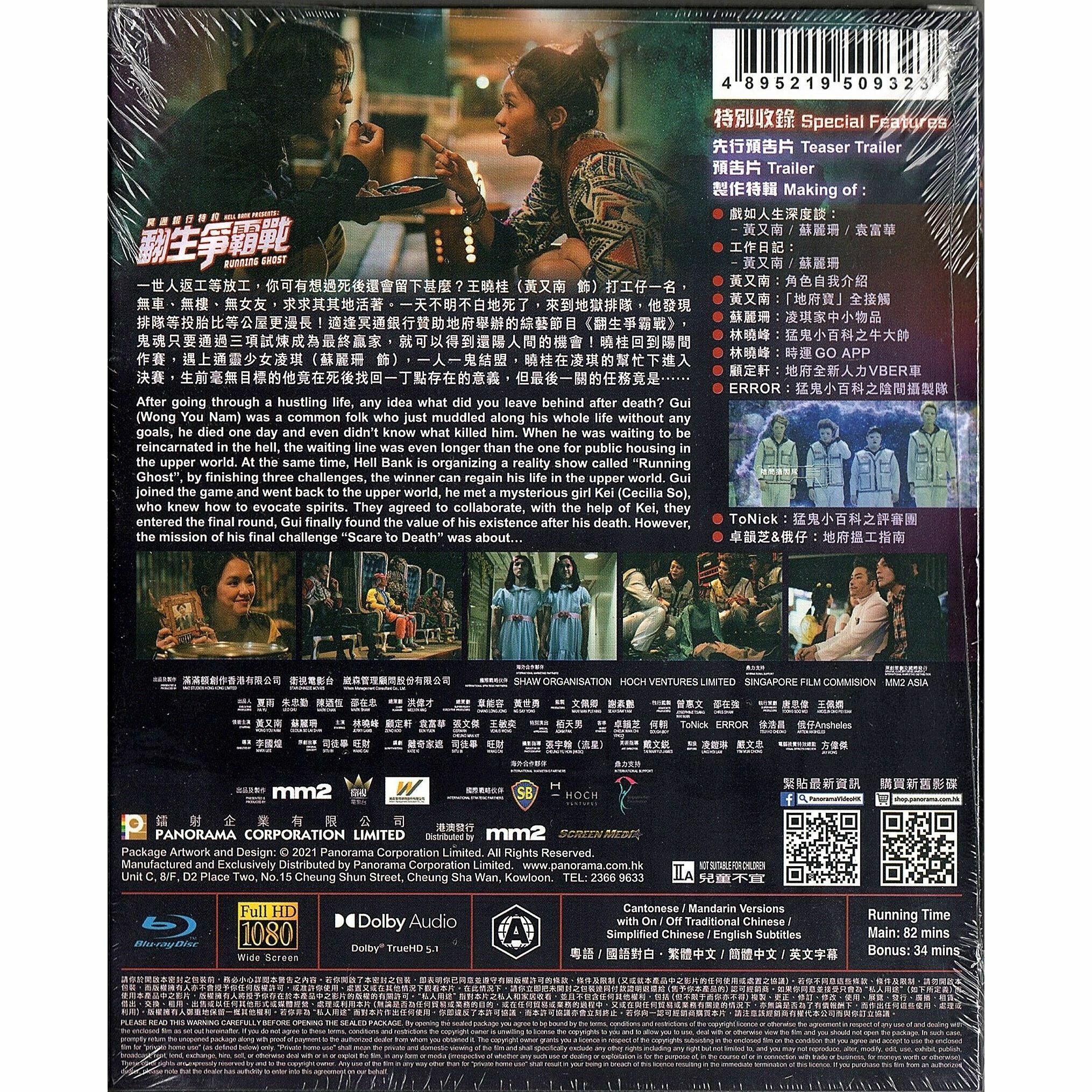 冥通銀行特約：翻生爭霸戰 (Blu-ray) [訂貨]