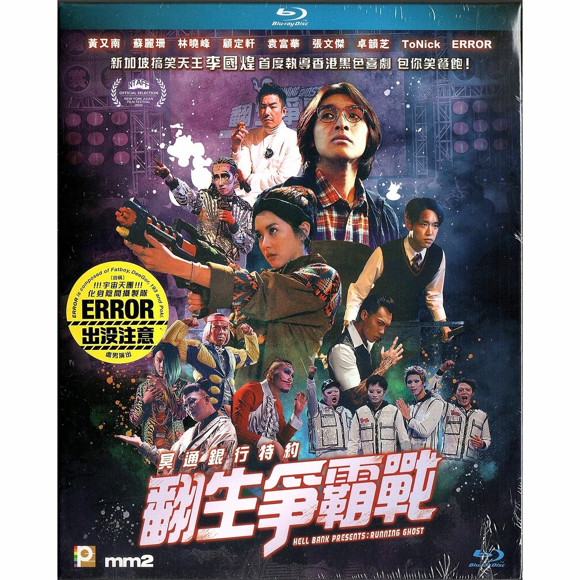 冥通銀行特約：翻生爭霸戰 (Blu-ray) [訂貨]