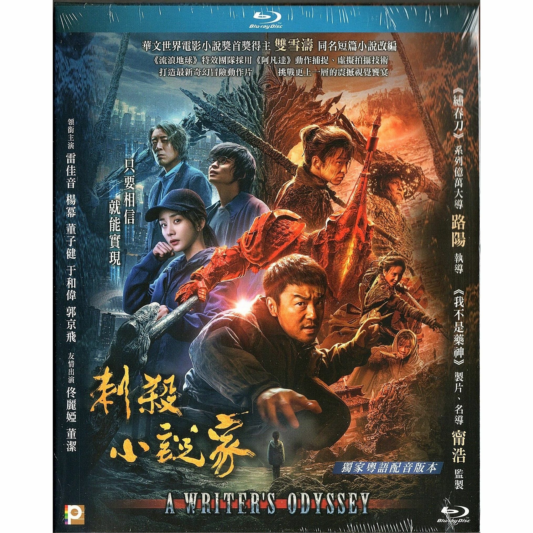 刺殺小說家 (Blu-ray)