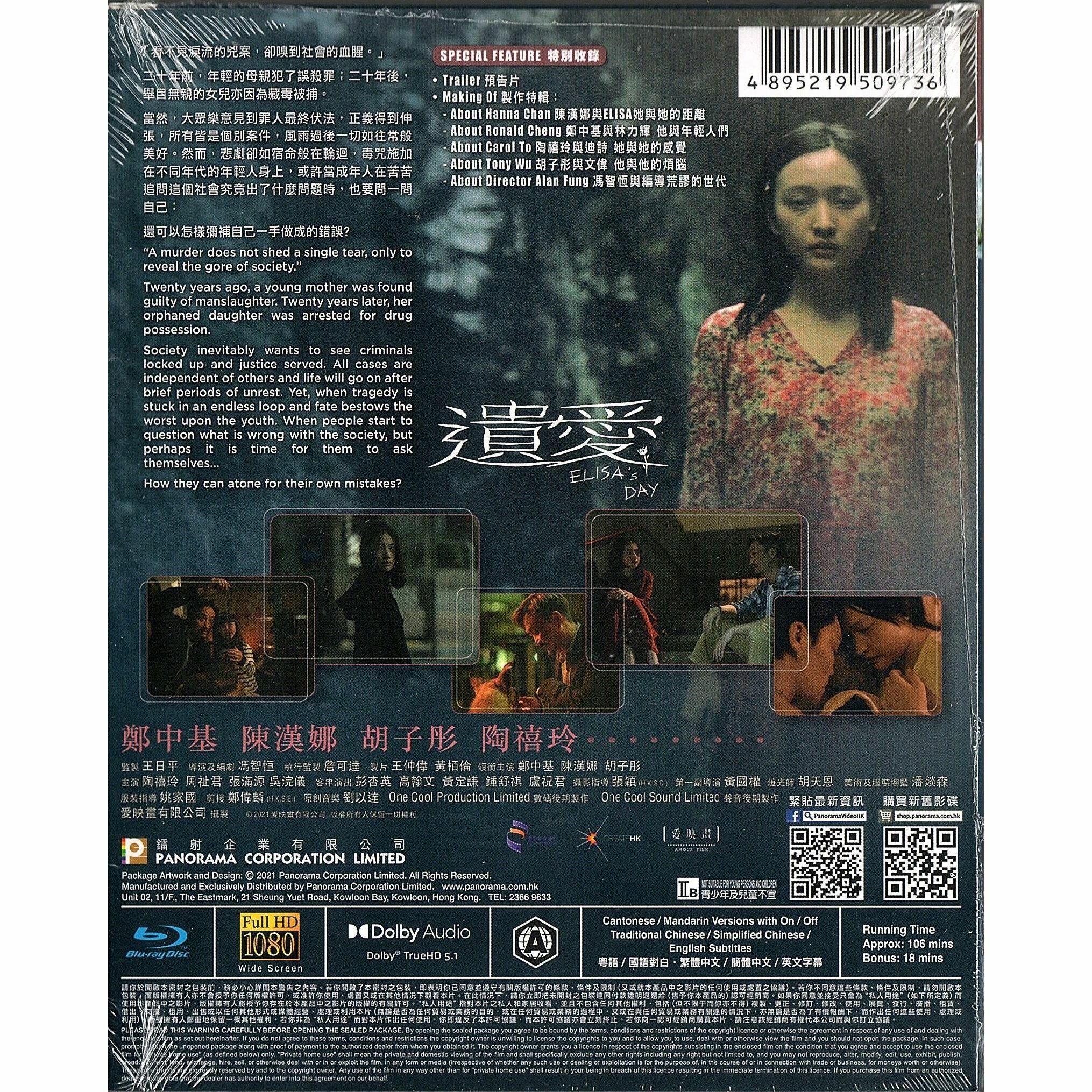 遺愛 (2021) (Blu-ray) [訂貨]