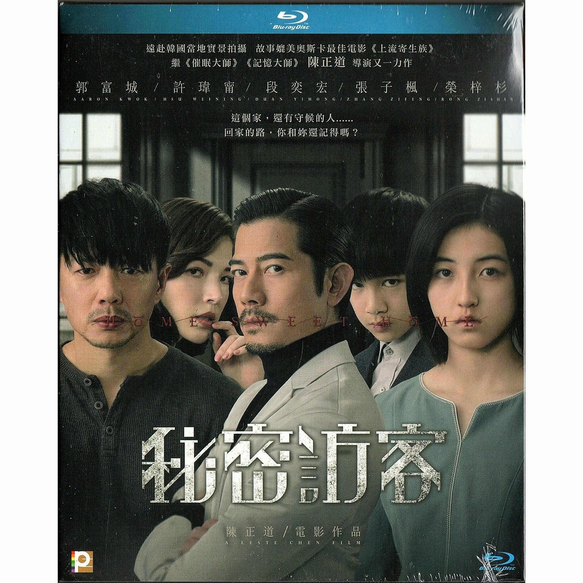 秘密訪客 (Blu-ray) [訂貨]