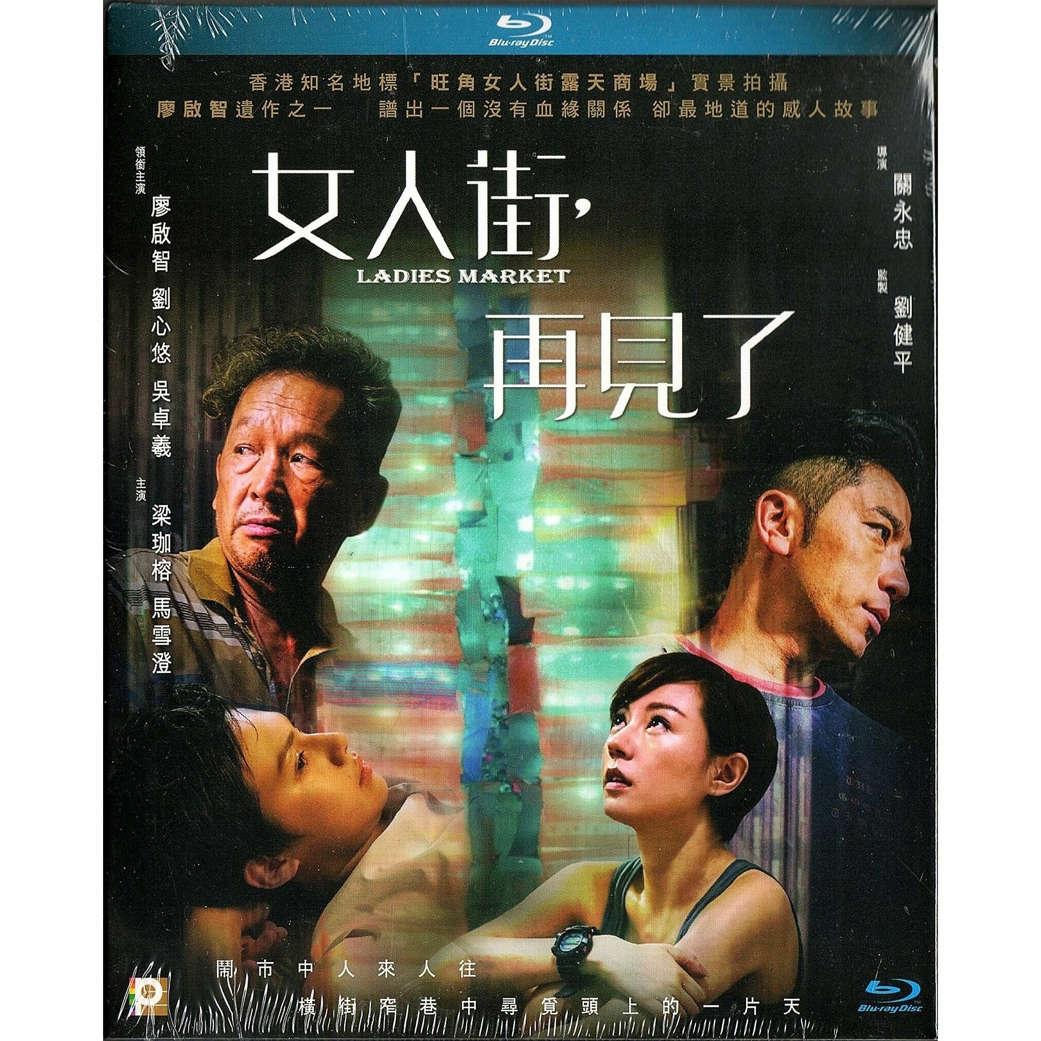 女人街，再見了 (Blu-ray) [訂貨]