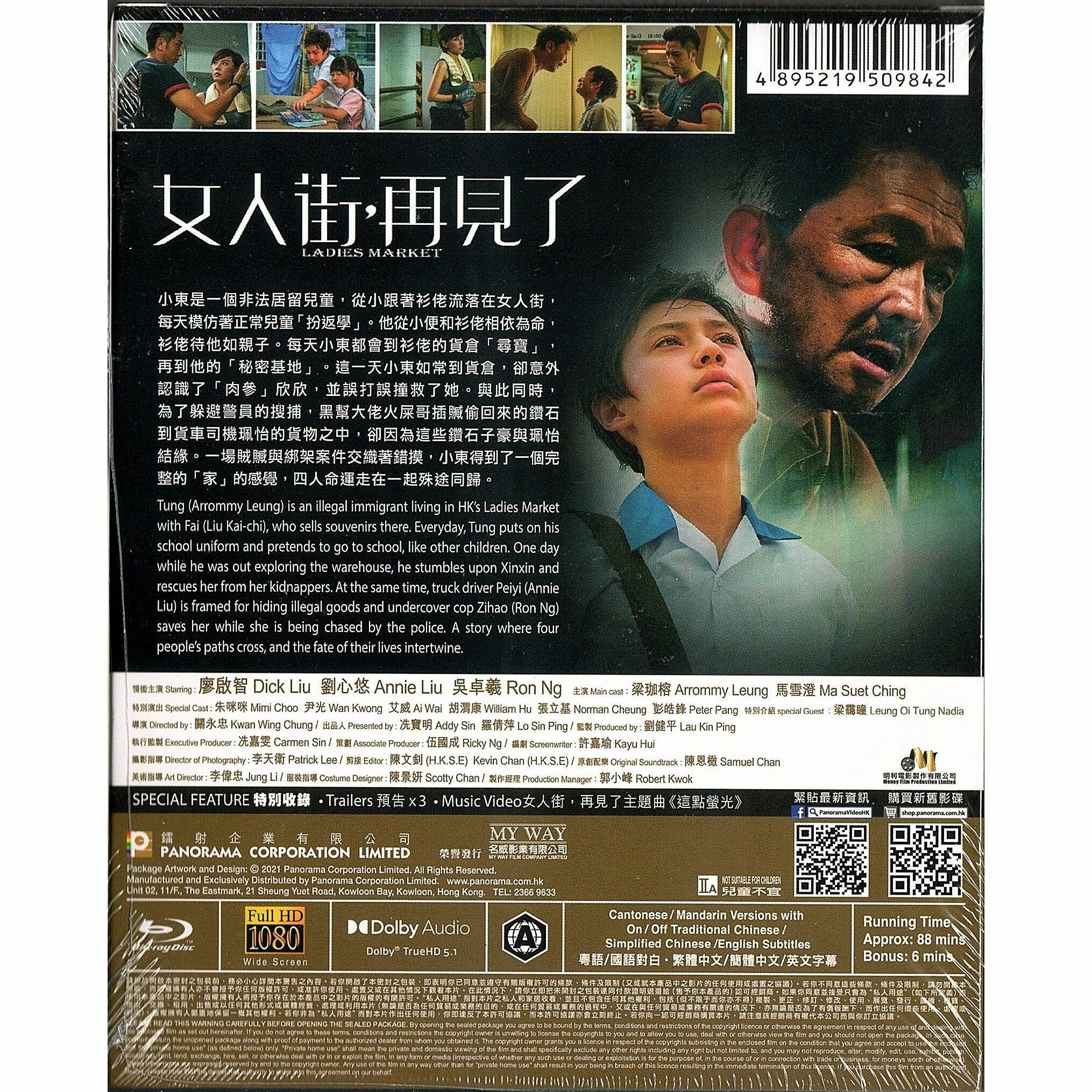 女人街，再見了 (Blu-ray) [訂貨]
