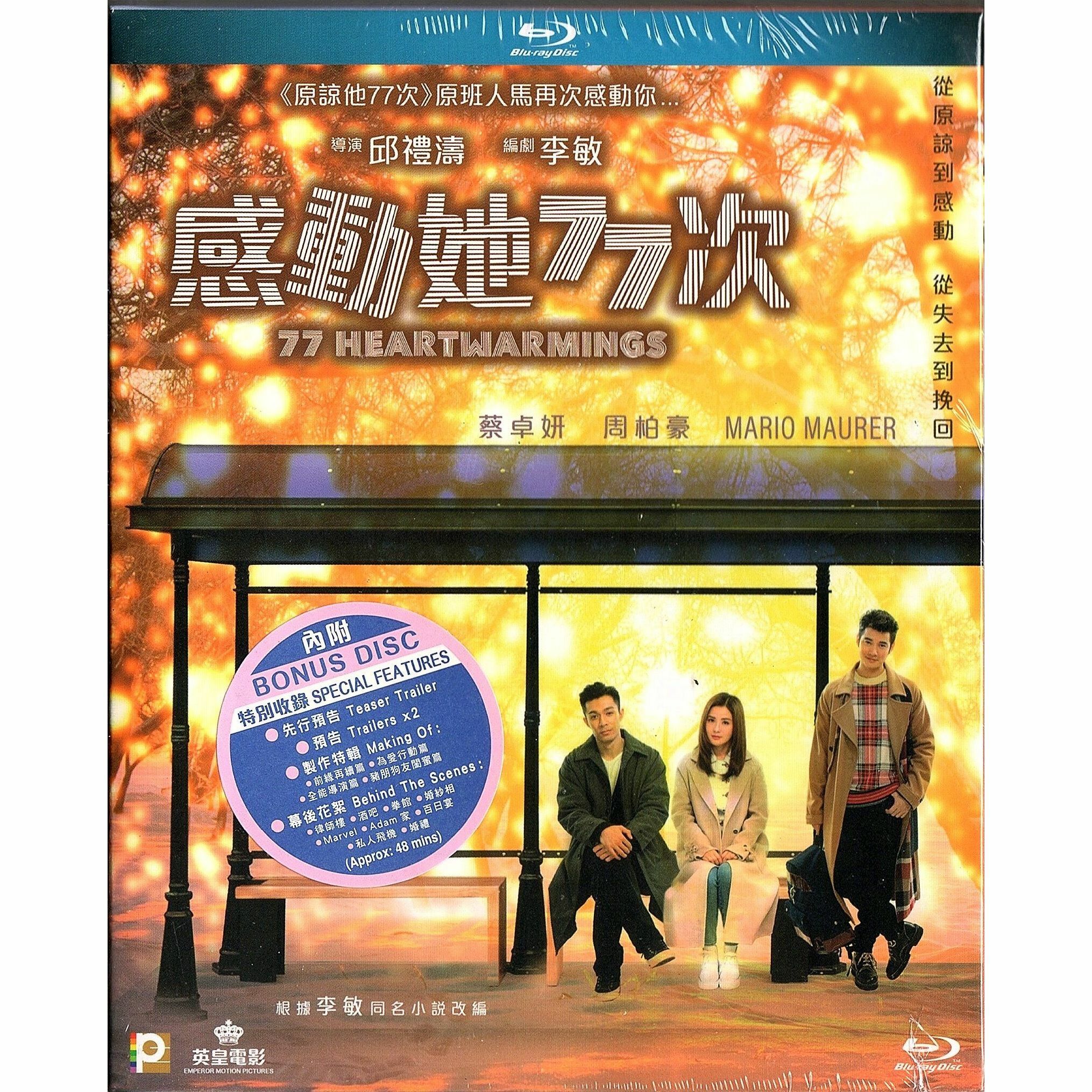 感動她77次 (Blu-ray) [訂貨]
