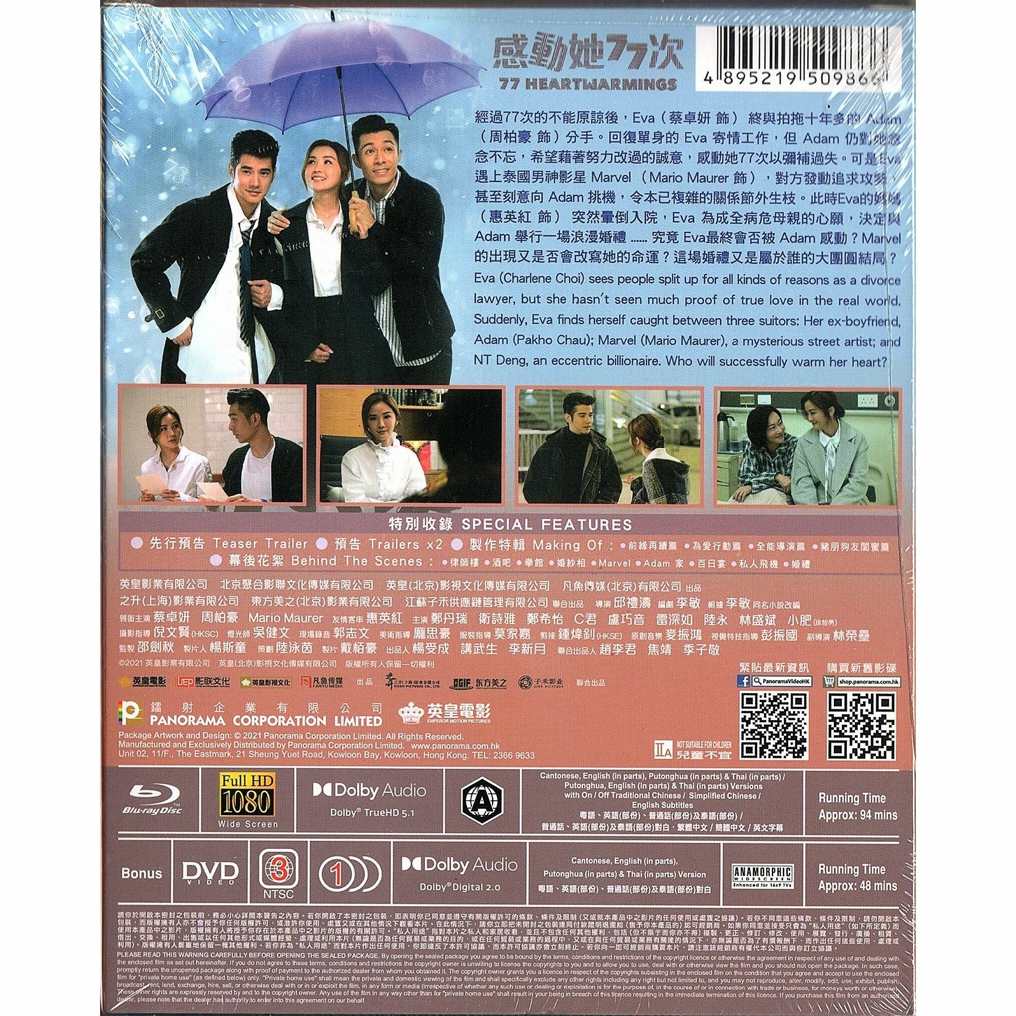 感動她77次 (Blu-ray) [訂貨]