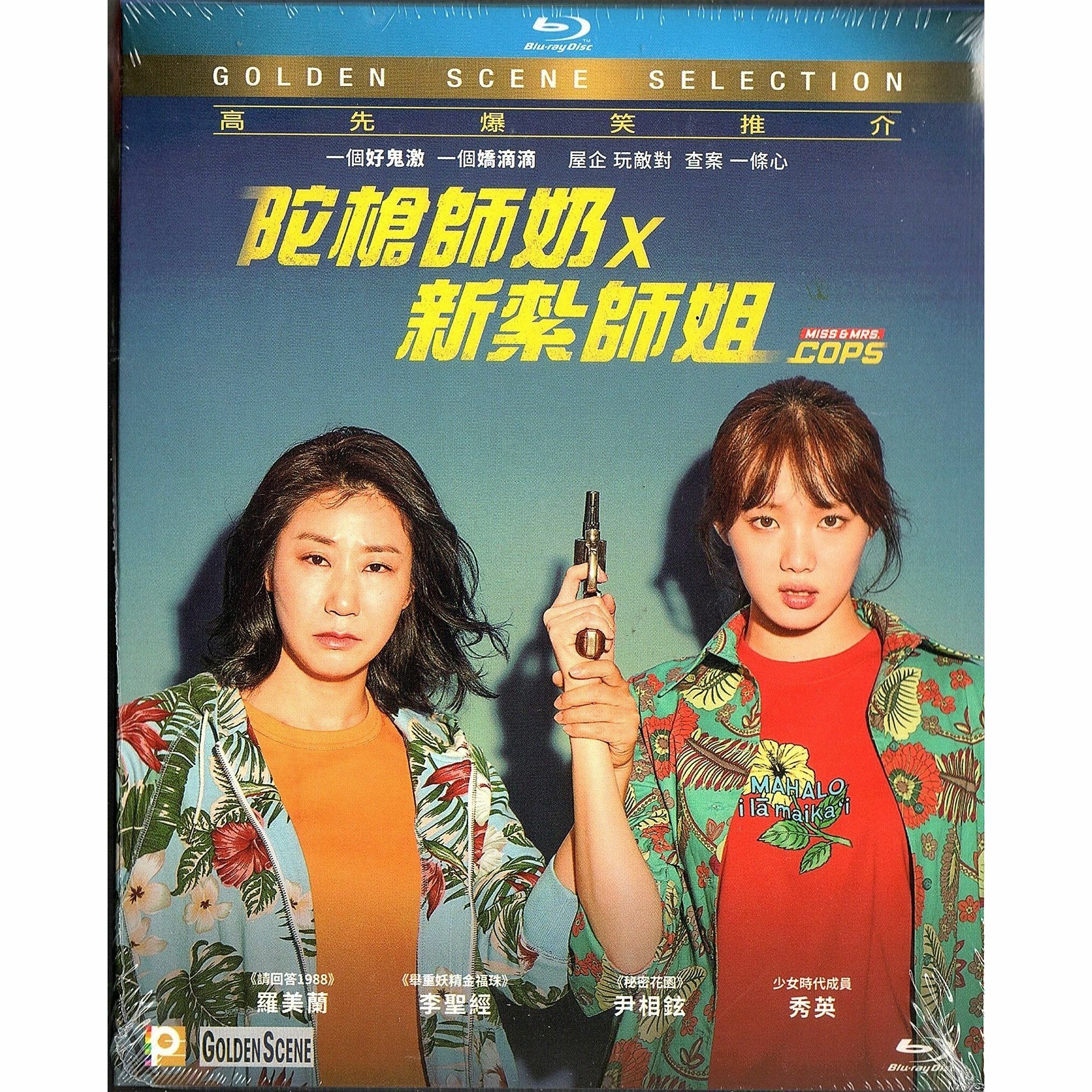 陀槍師奶 X 新紮師姐 (2019) (Blu-ray) [訂貨]