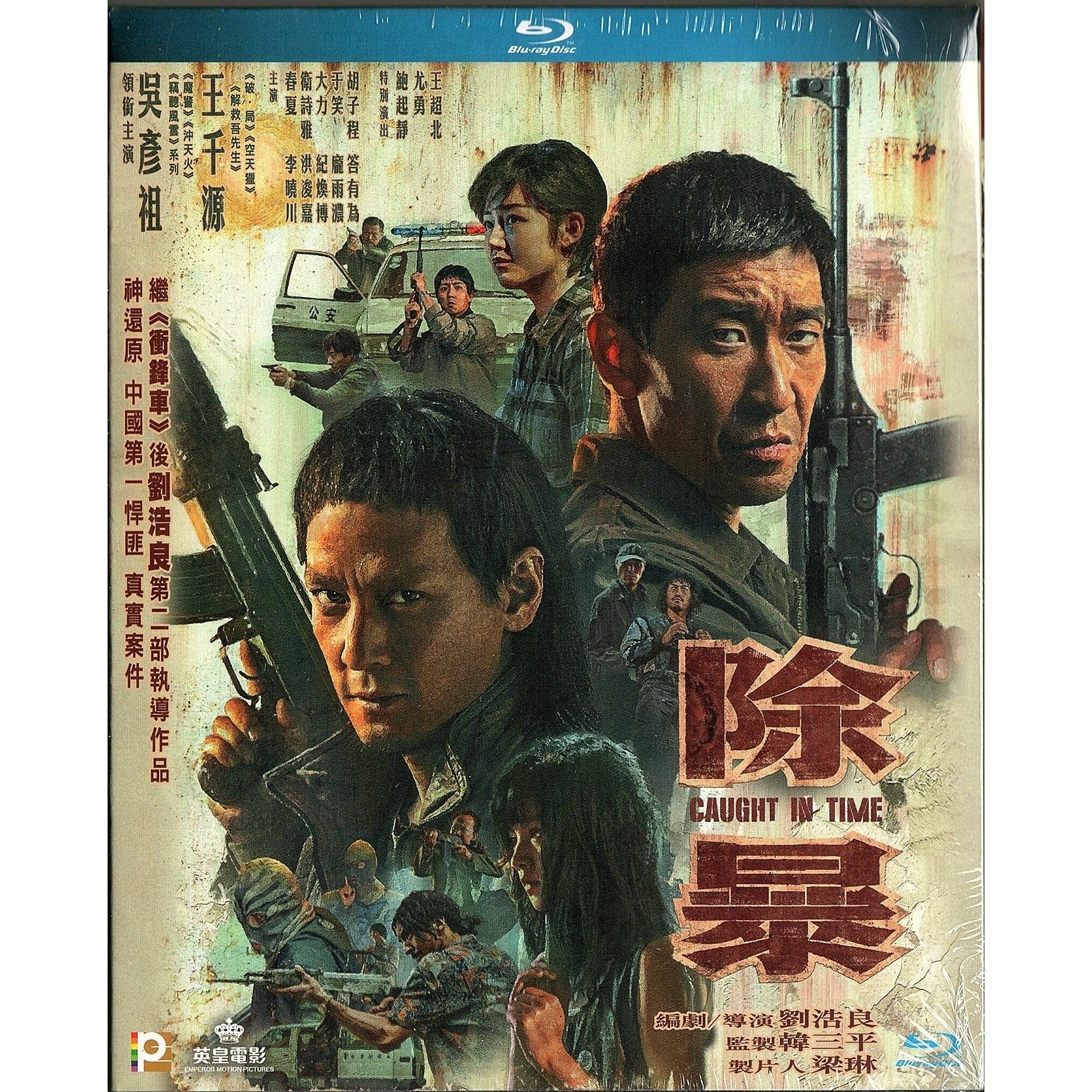 除暴 (Blu-ray) [訂貨]