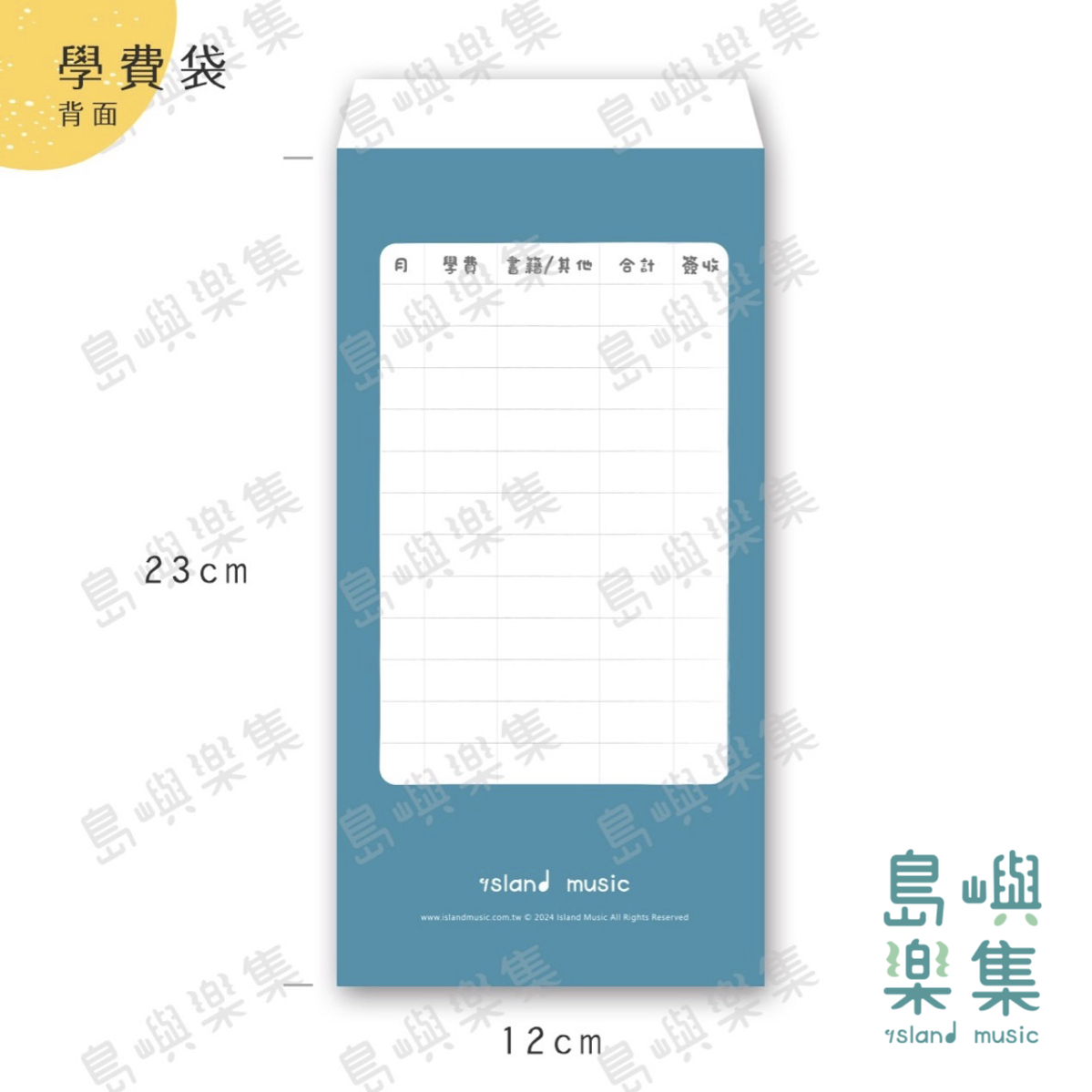 【島嶼動物音樂會】(第二代2024新版) 音樂學費袋