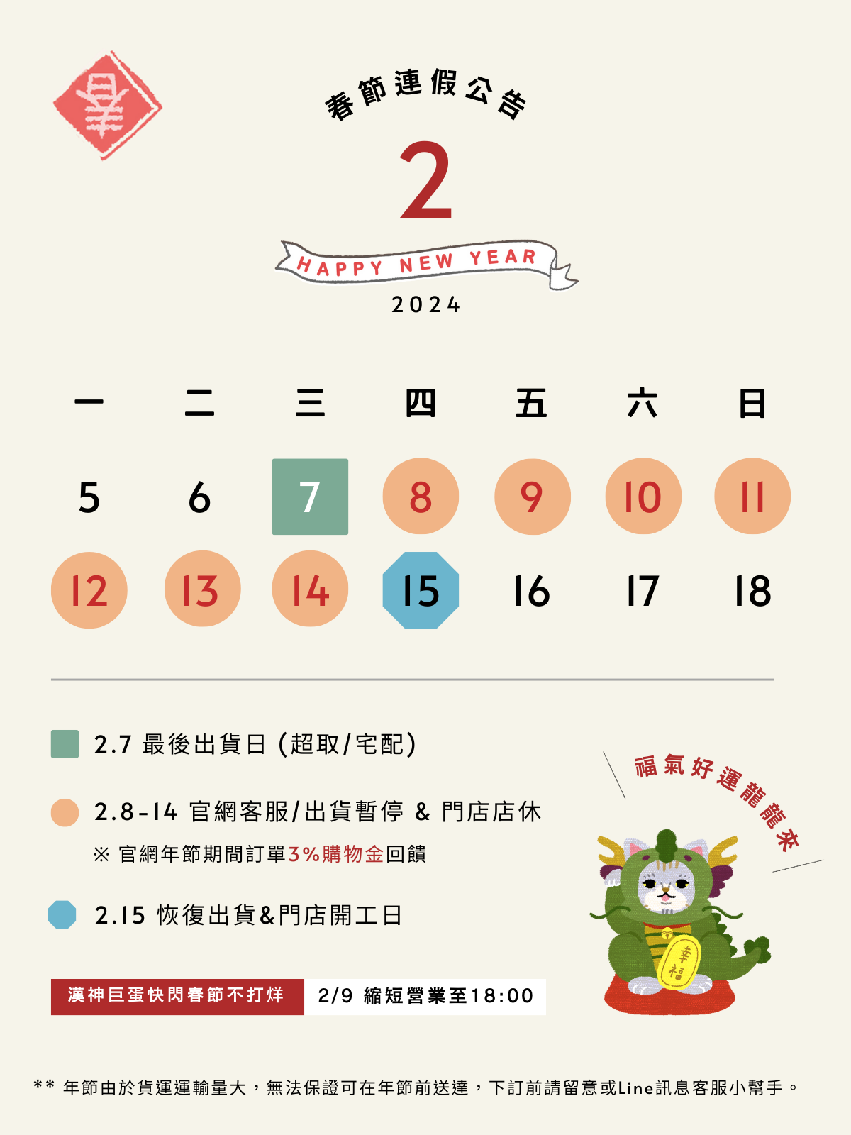 許許兒2024春節行事曆