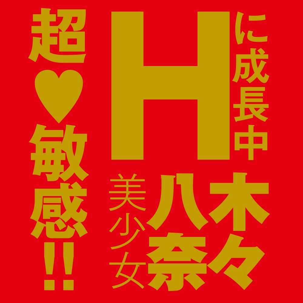 EXE - Japanese Real Hole 生 八木奈々 (八木奈奈) 名器