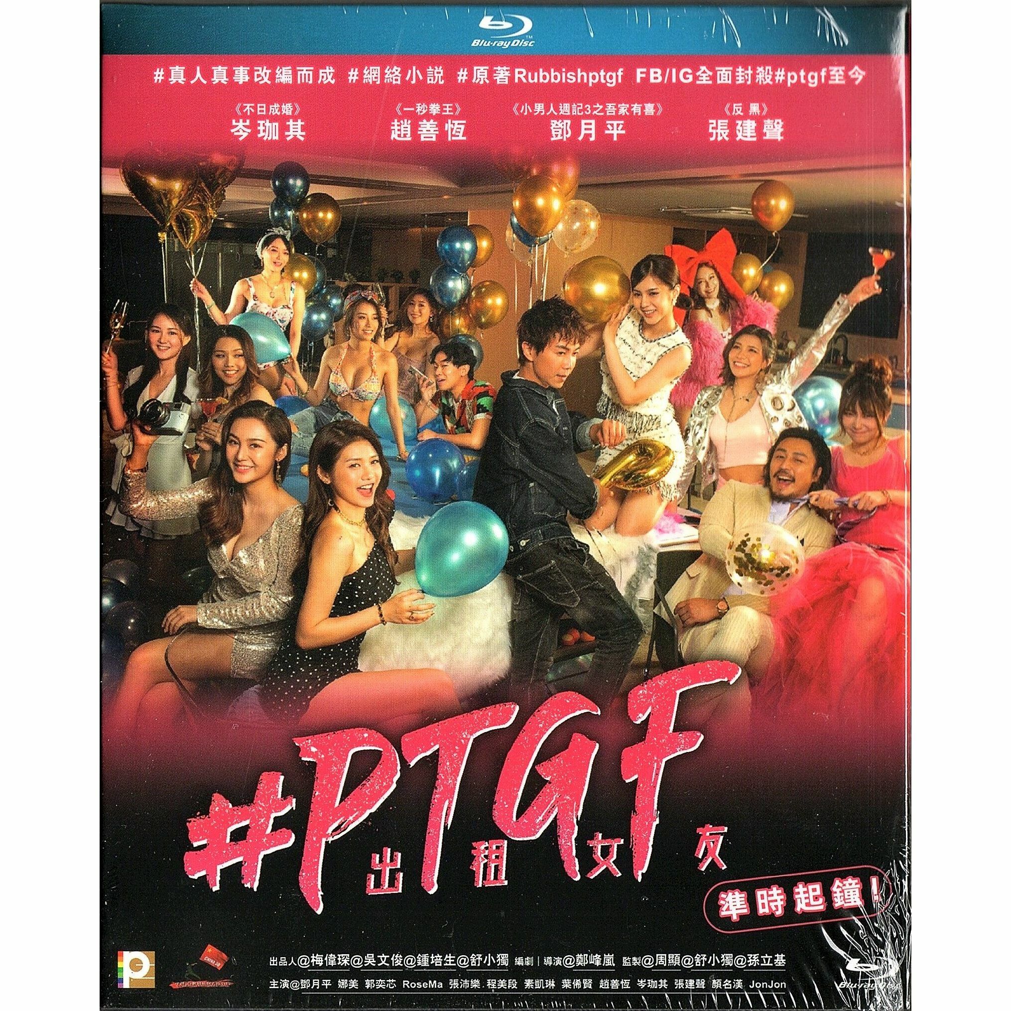 #PTGF出租女友 (Blu-ray) [訂貨]