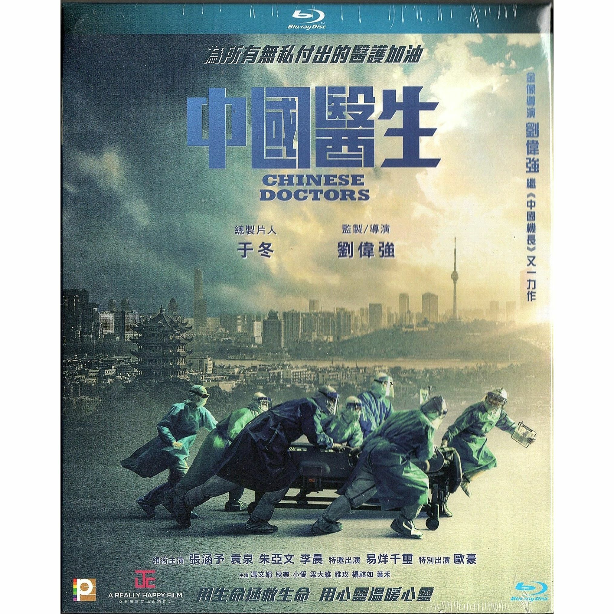 中國醫生 (Blu-ray)