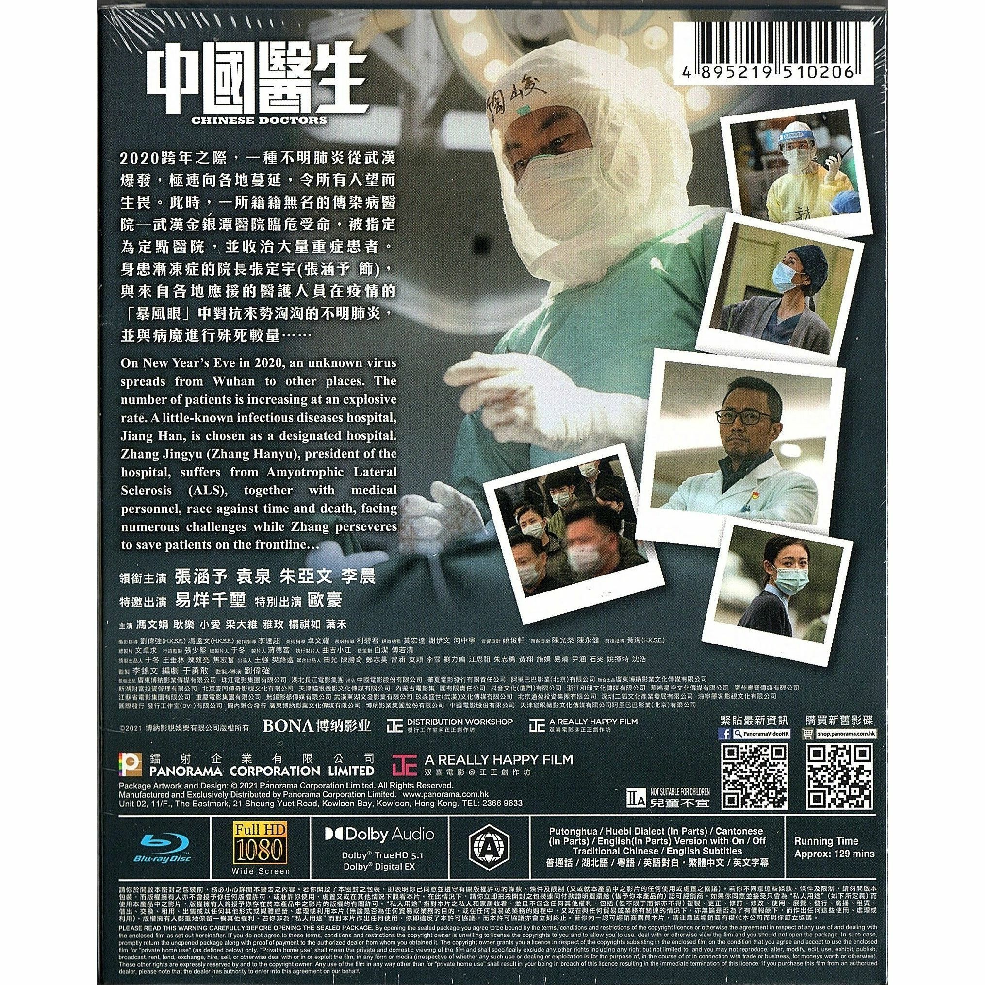 中國醫生 (Blu-ray)