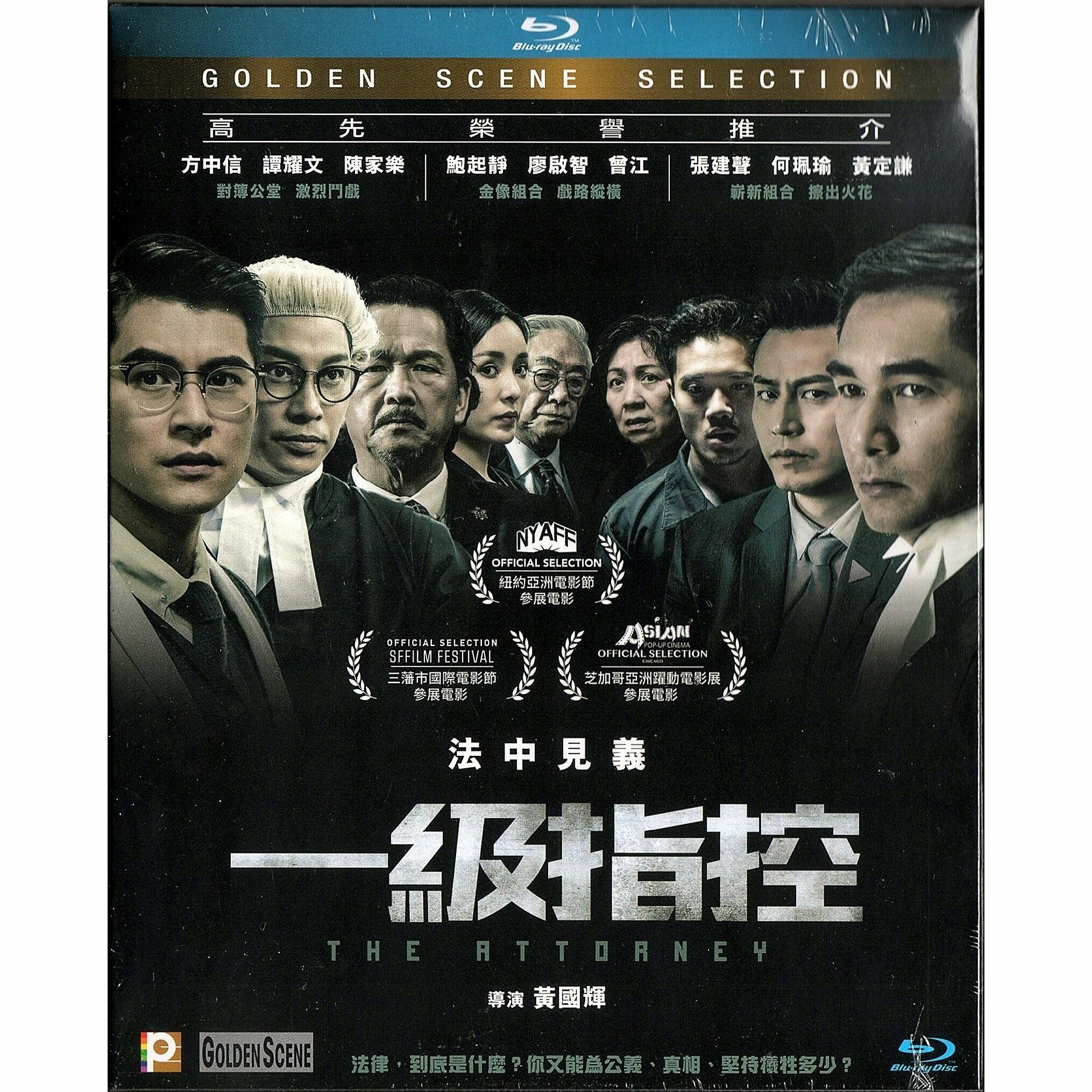一級指控 (Blu-ray) [訂貨]