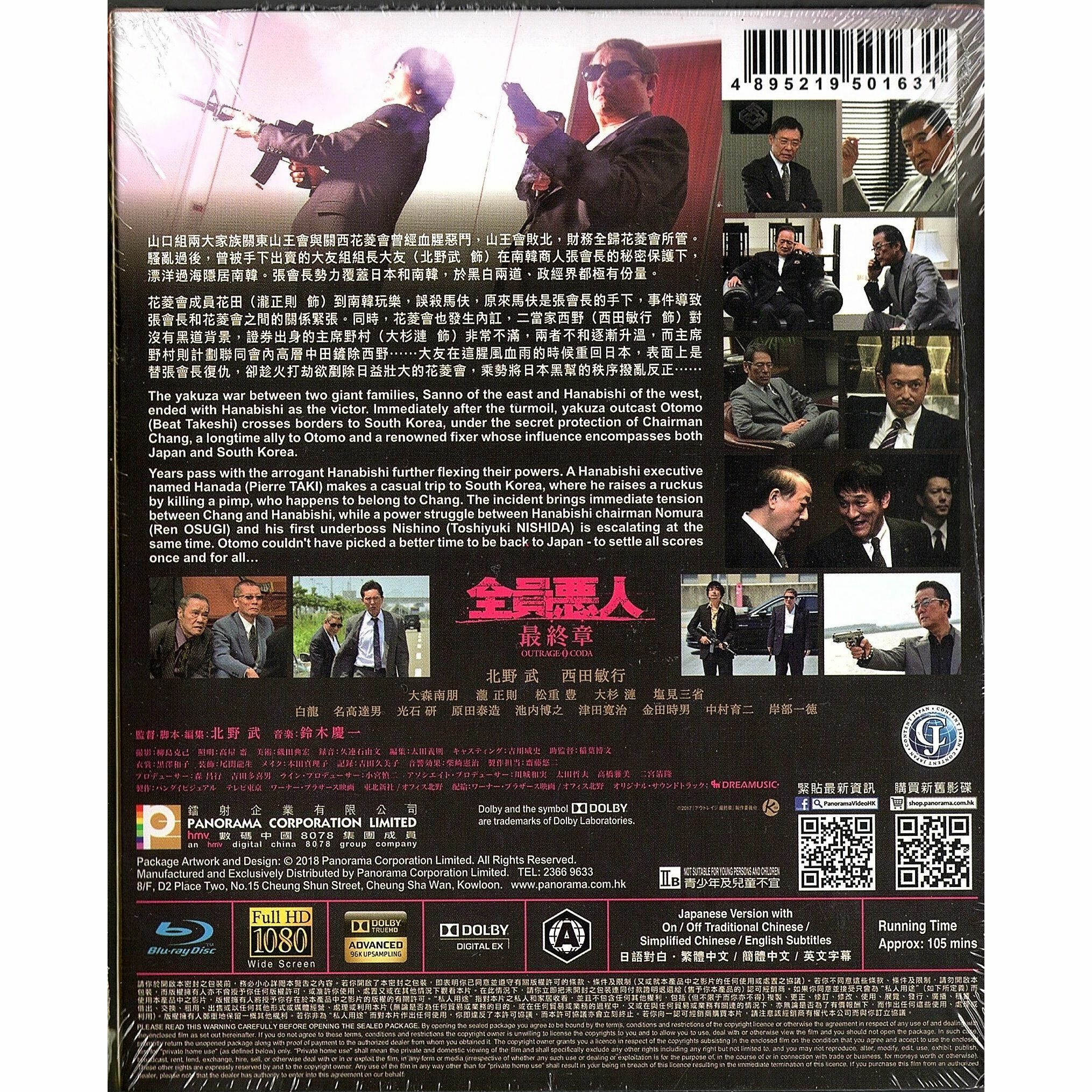 全員惡人最終章 (Blu-ray)