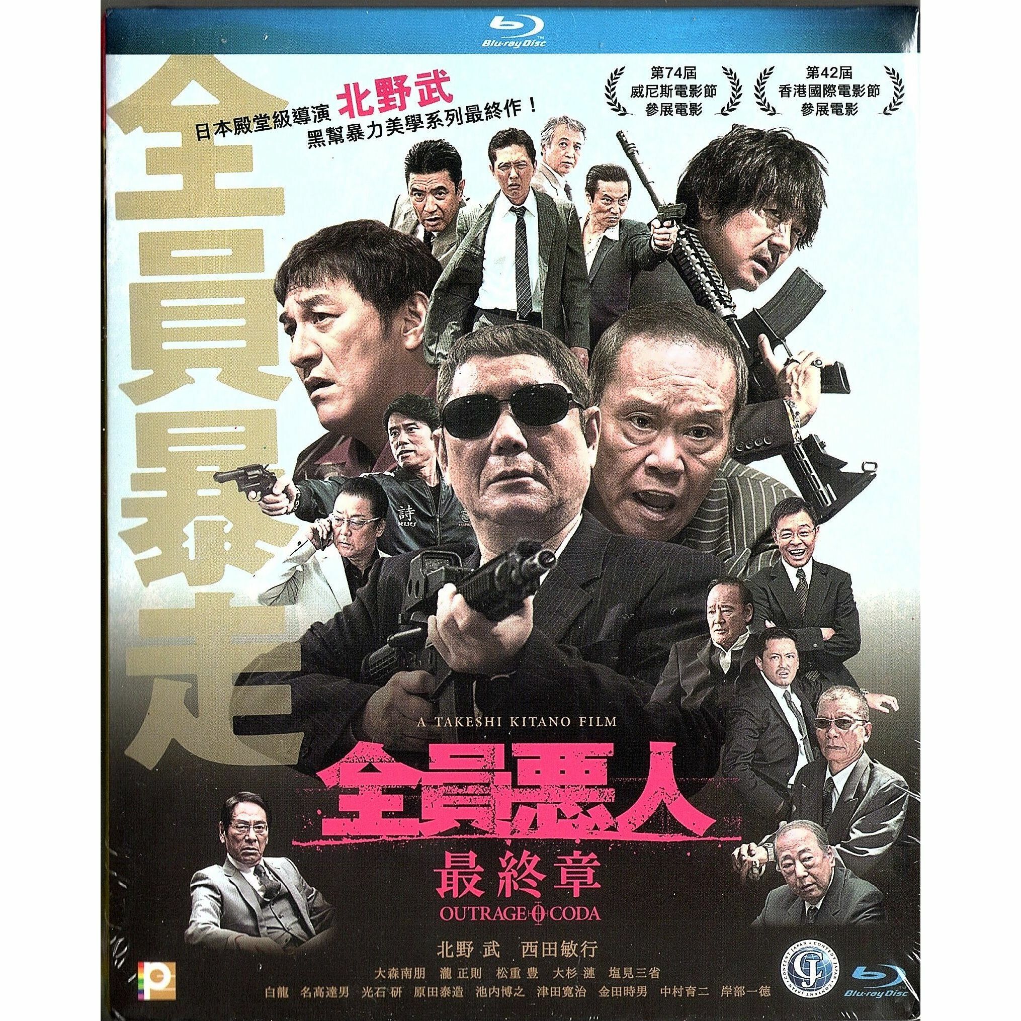 全員惡人最終章 (Blu-ray)
