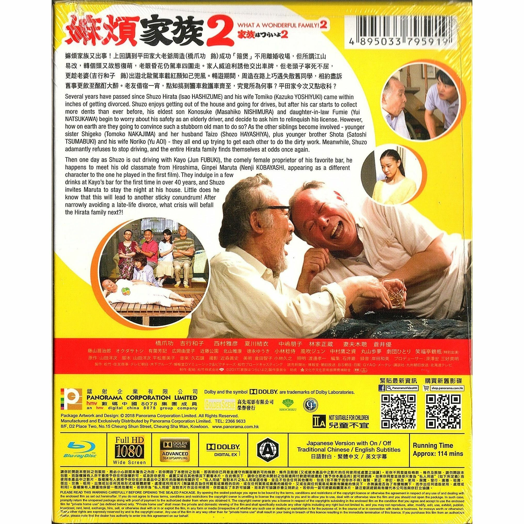 嫲煩家族2 (Blu-ray)