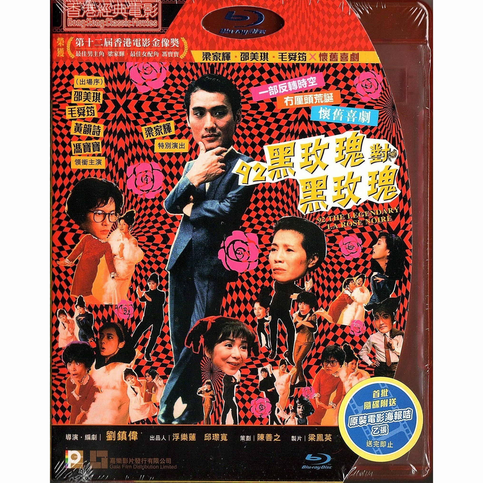 92黑玫瑰對黑玫瑰 (Blu-ray) [訂貨]