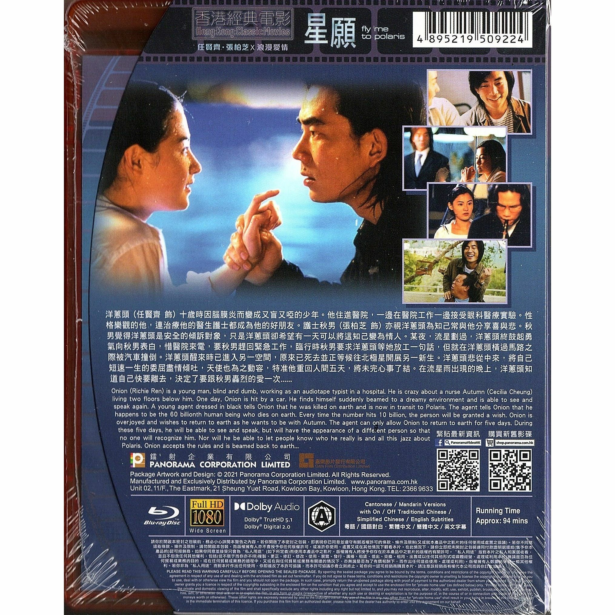 星願 (Blu-ray) [訂貨]