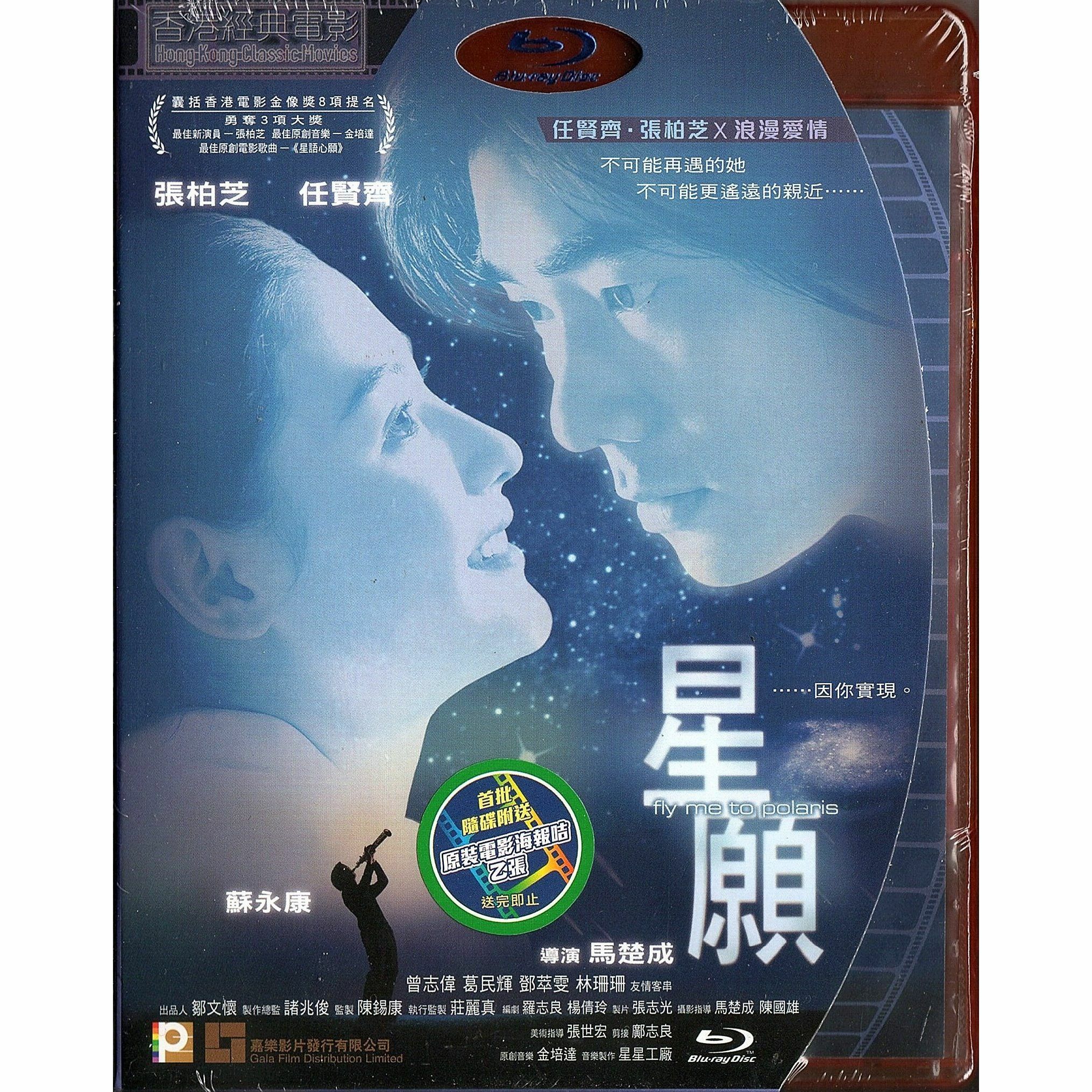 星願 (Blu-ray) [訂貨]