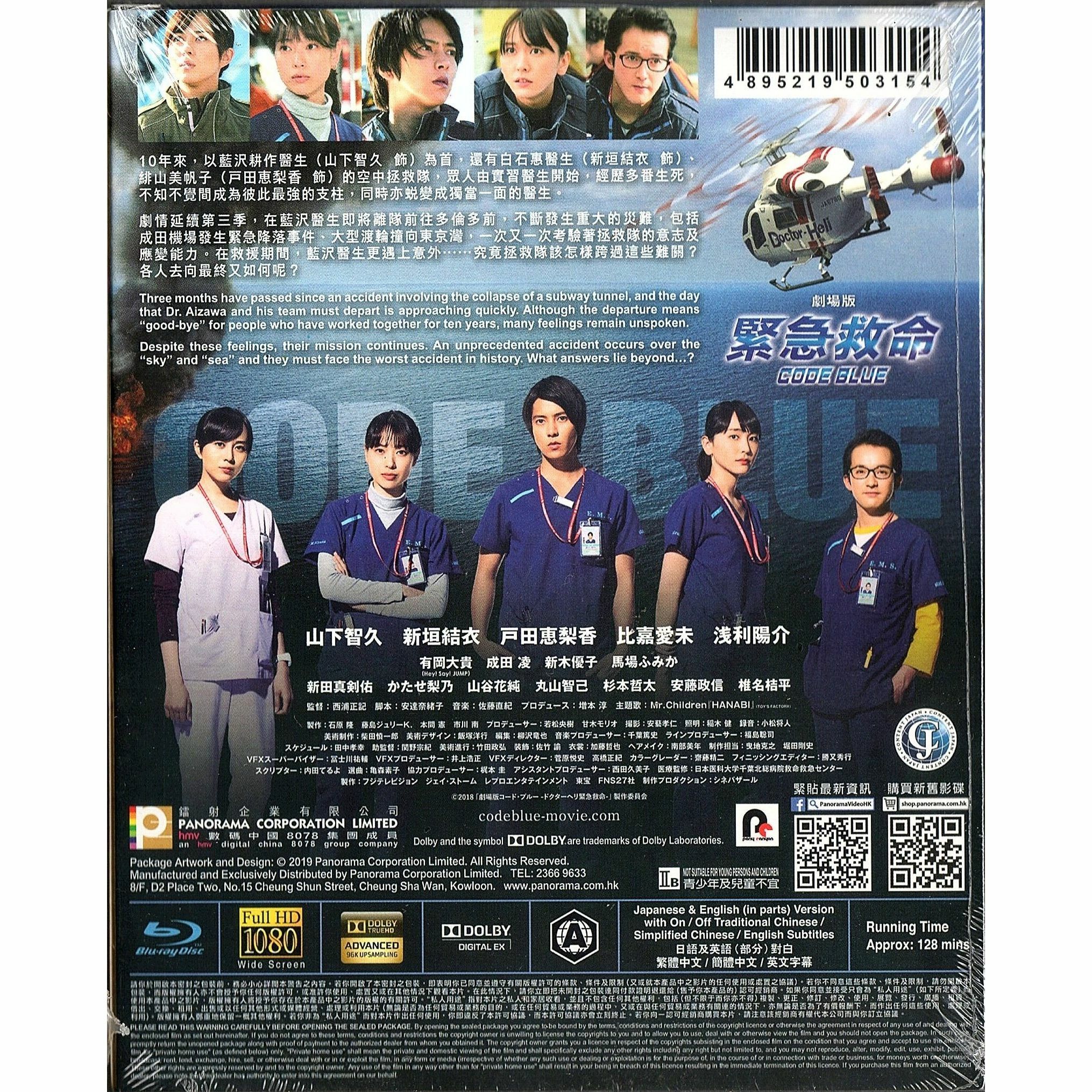 緊急救命 劇場版 (Blu-ray) [訂貨]