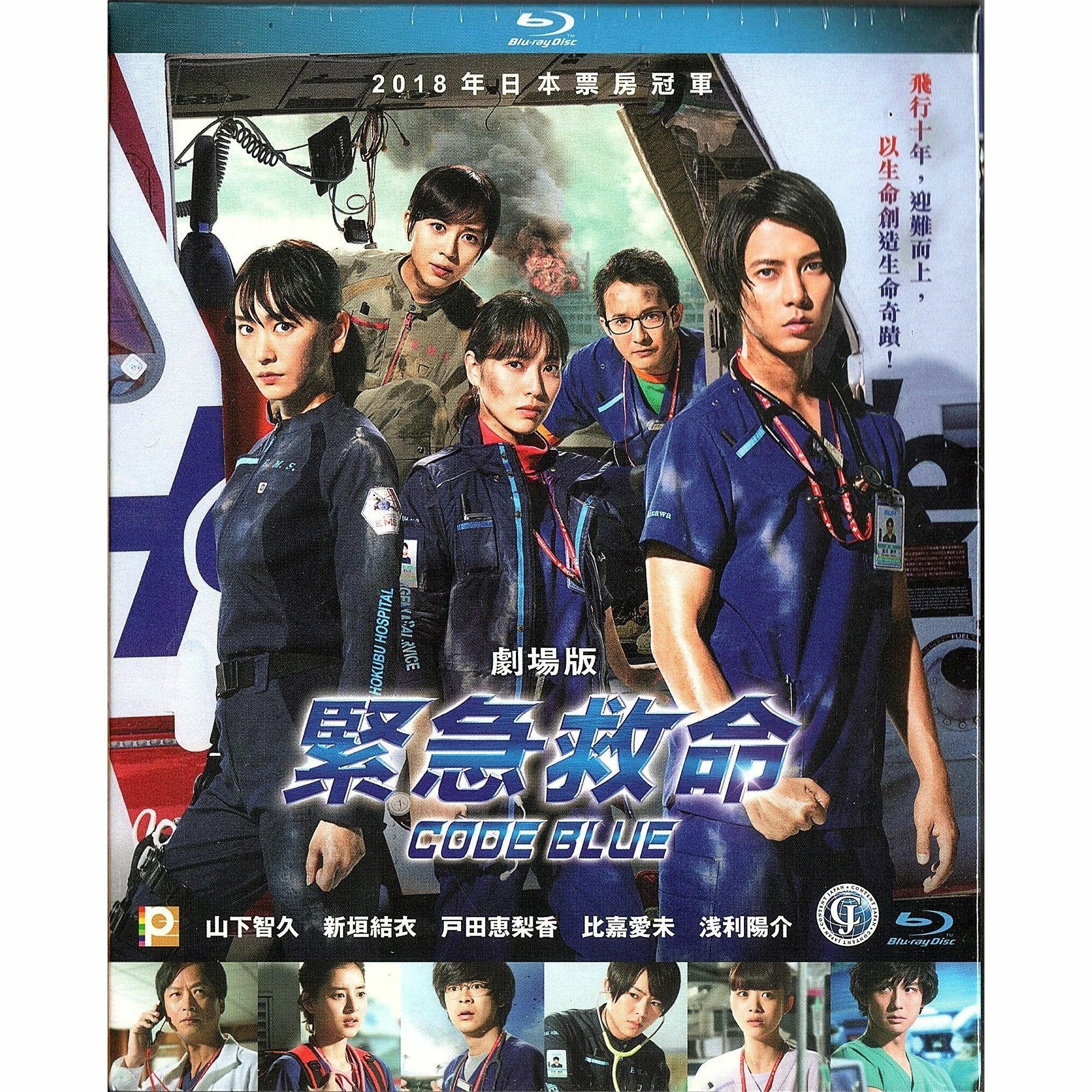 緊急救命 劇場版 (Blu-ray) [訂貨]