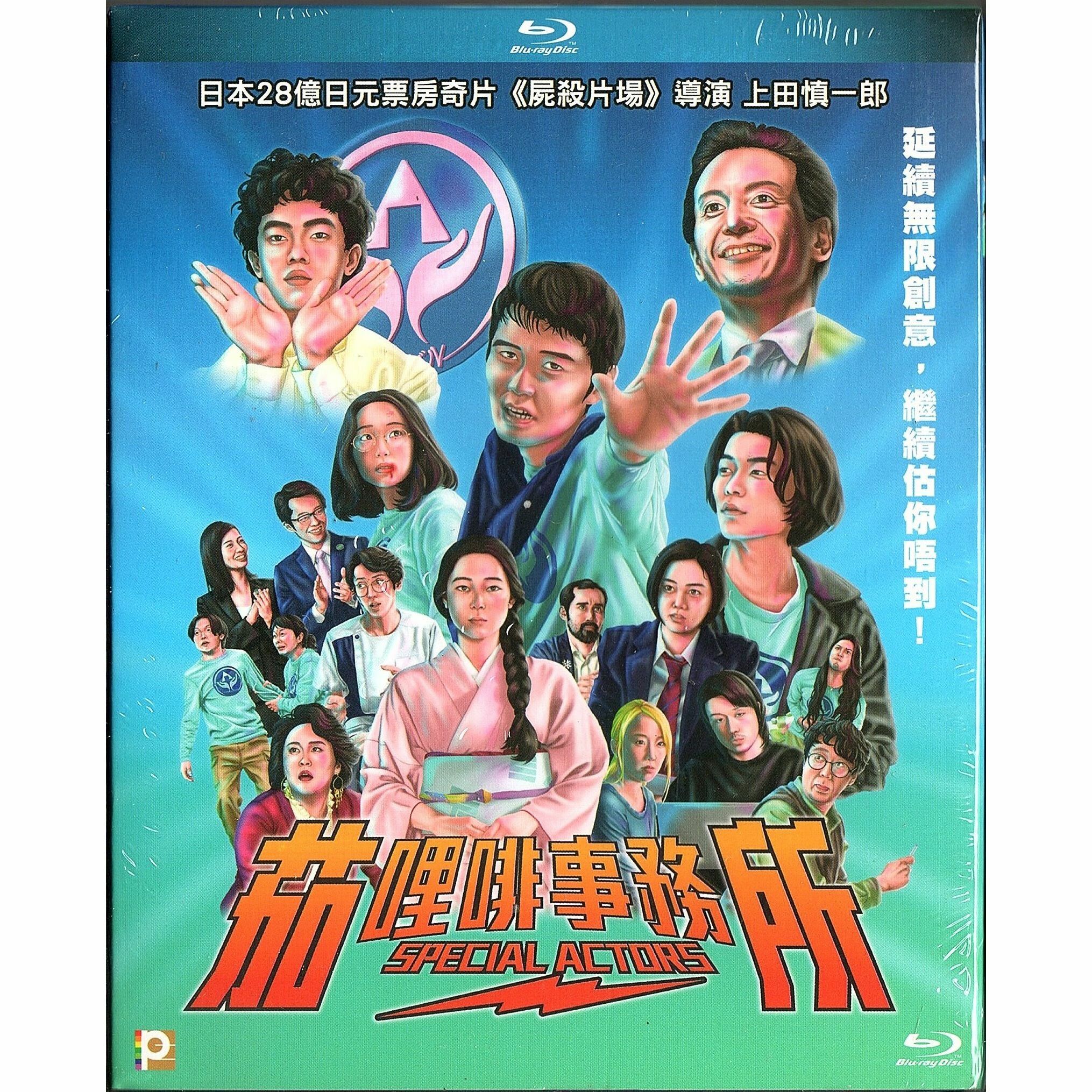 茄哩啡事務所 (Blu-ray)