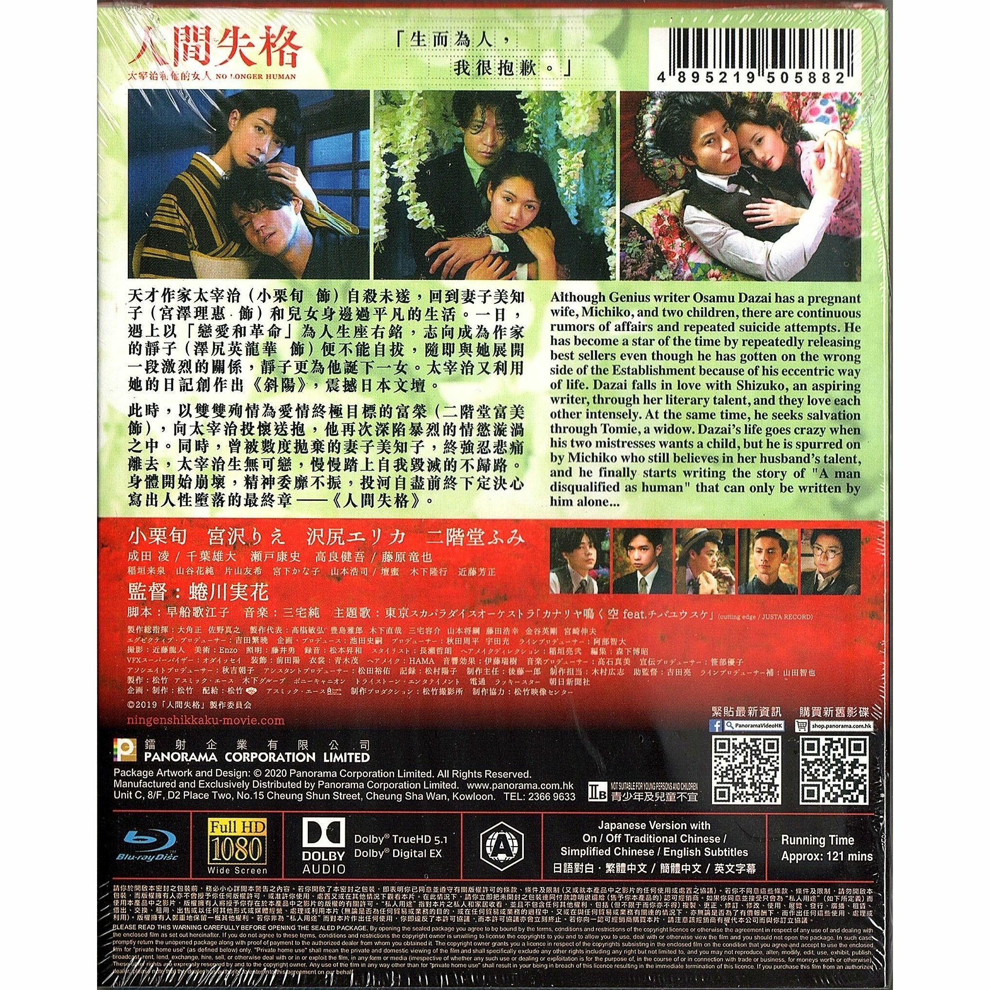 人間失格 : 太宰治和他的女人 (Blu-ray) [訂貨]