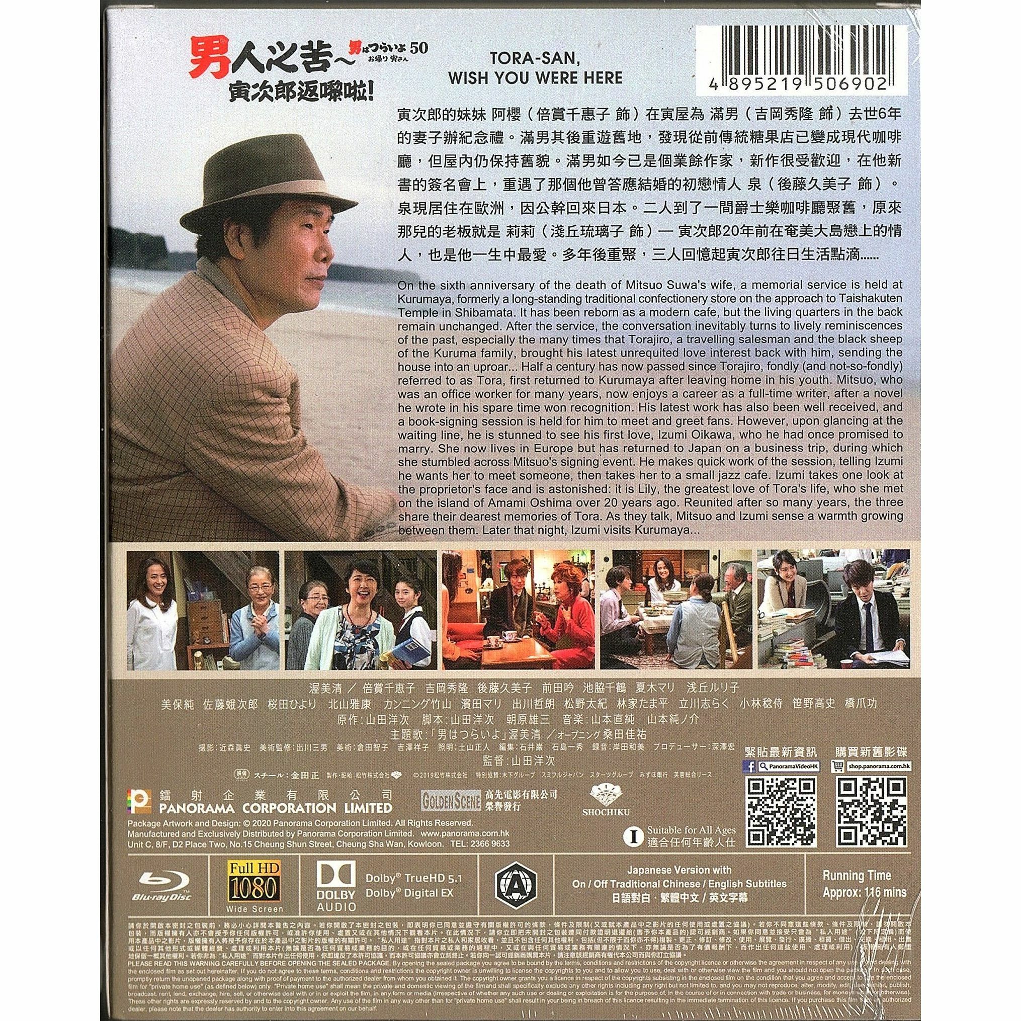 男人之苦 - 寅次郎返嚟啦！ (Blu-ray) [訂貨]