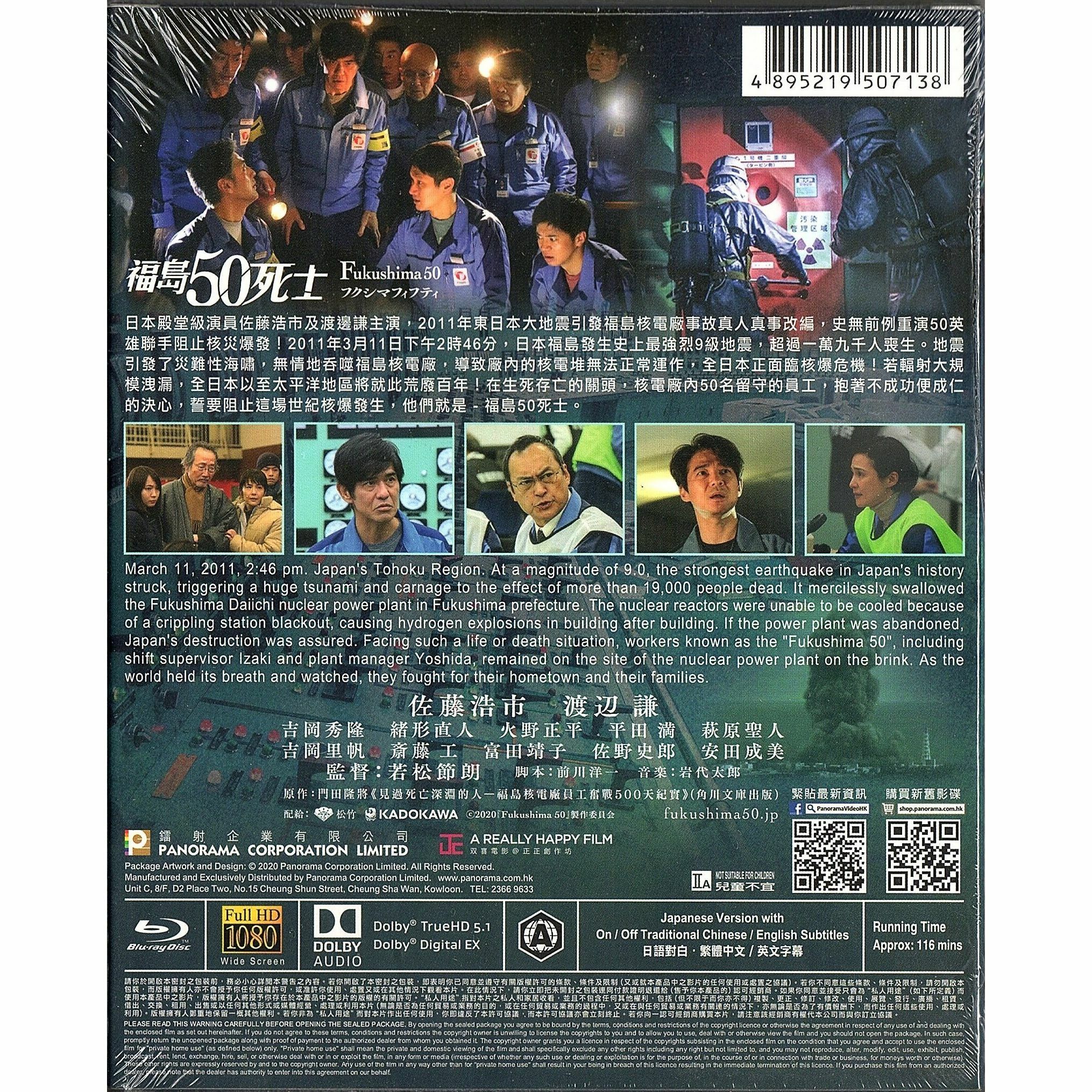 福島50死士 (Blu-ray)