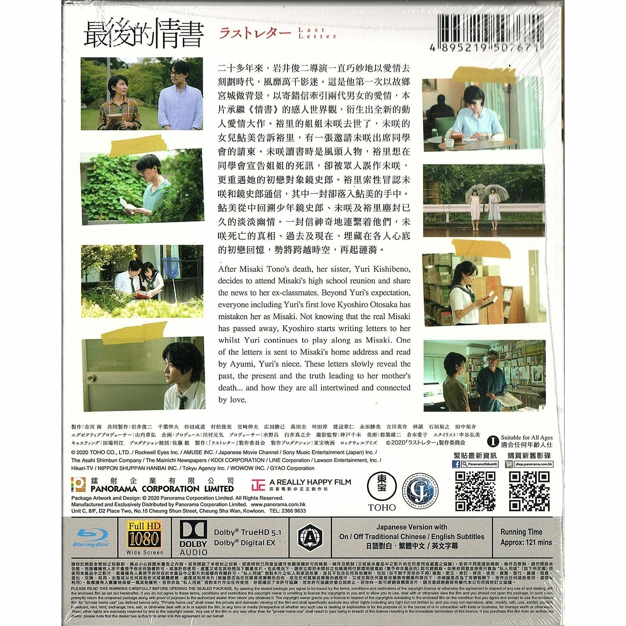 最後的情書 (Blu-ray) [斷貨]