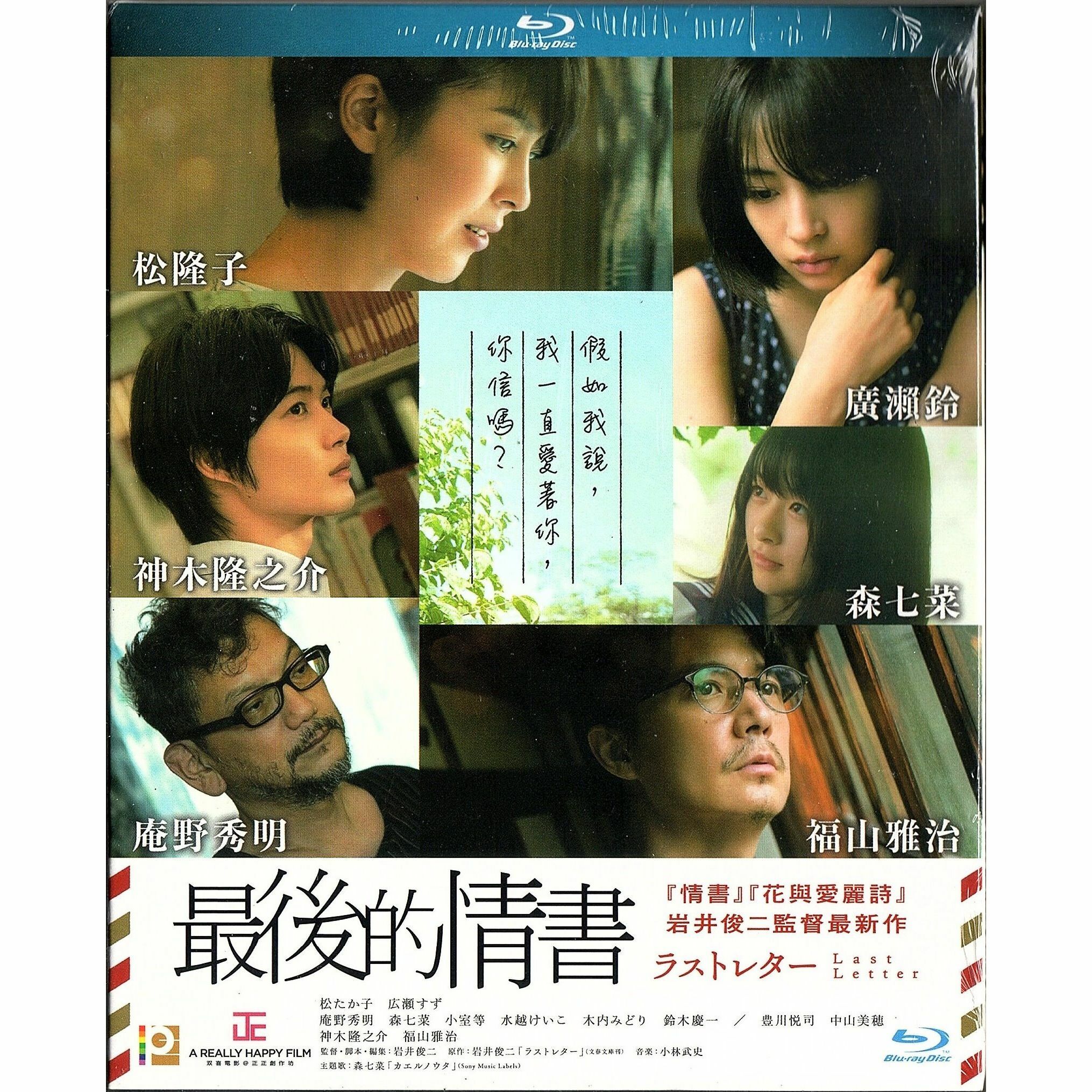 最後的情書 (Blu-ray) [斷貨]