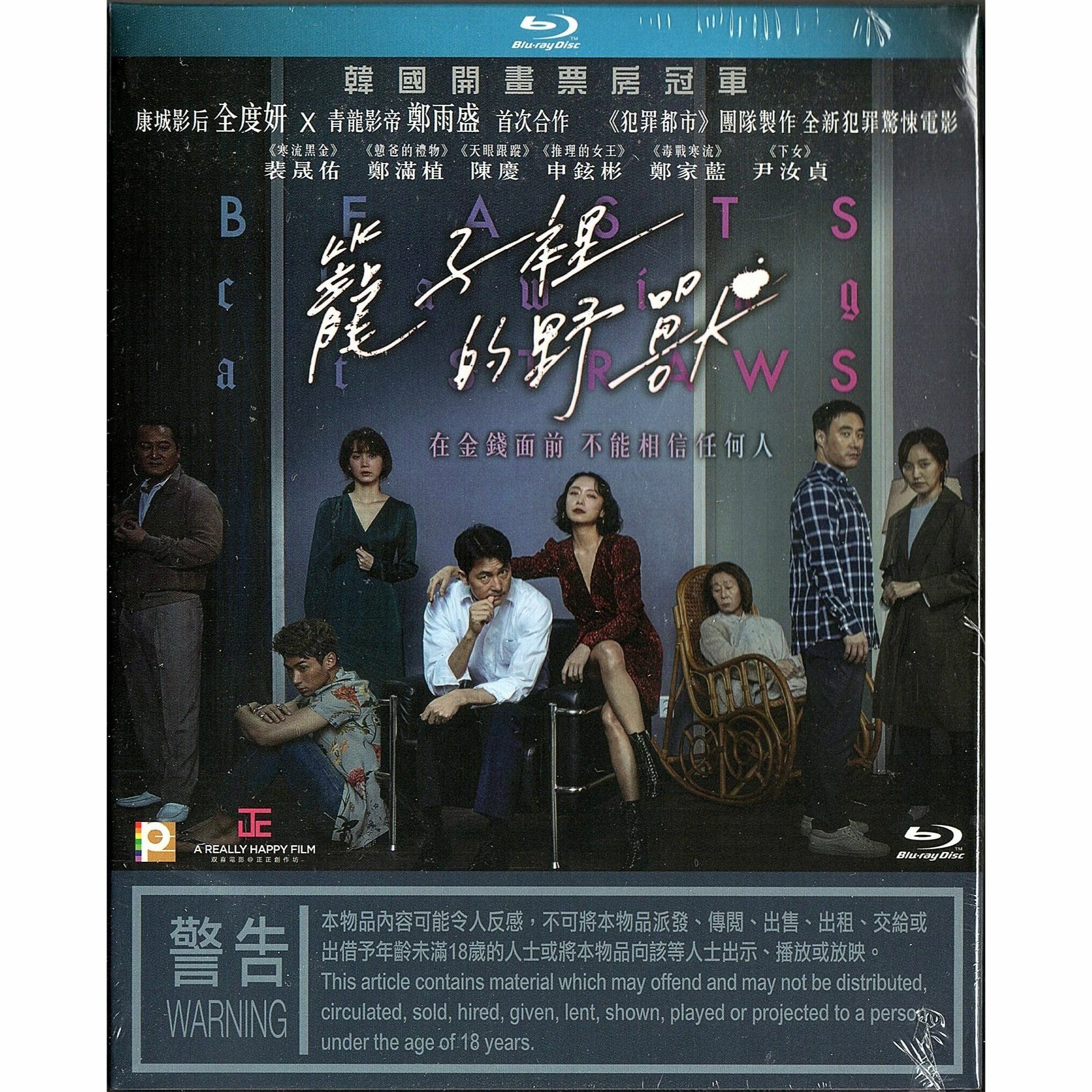 籠子裡的野獸 (Blu-ray) [訂貨]