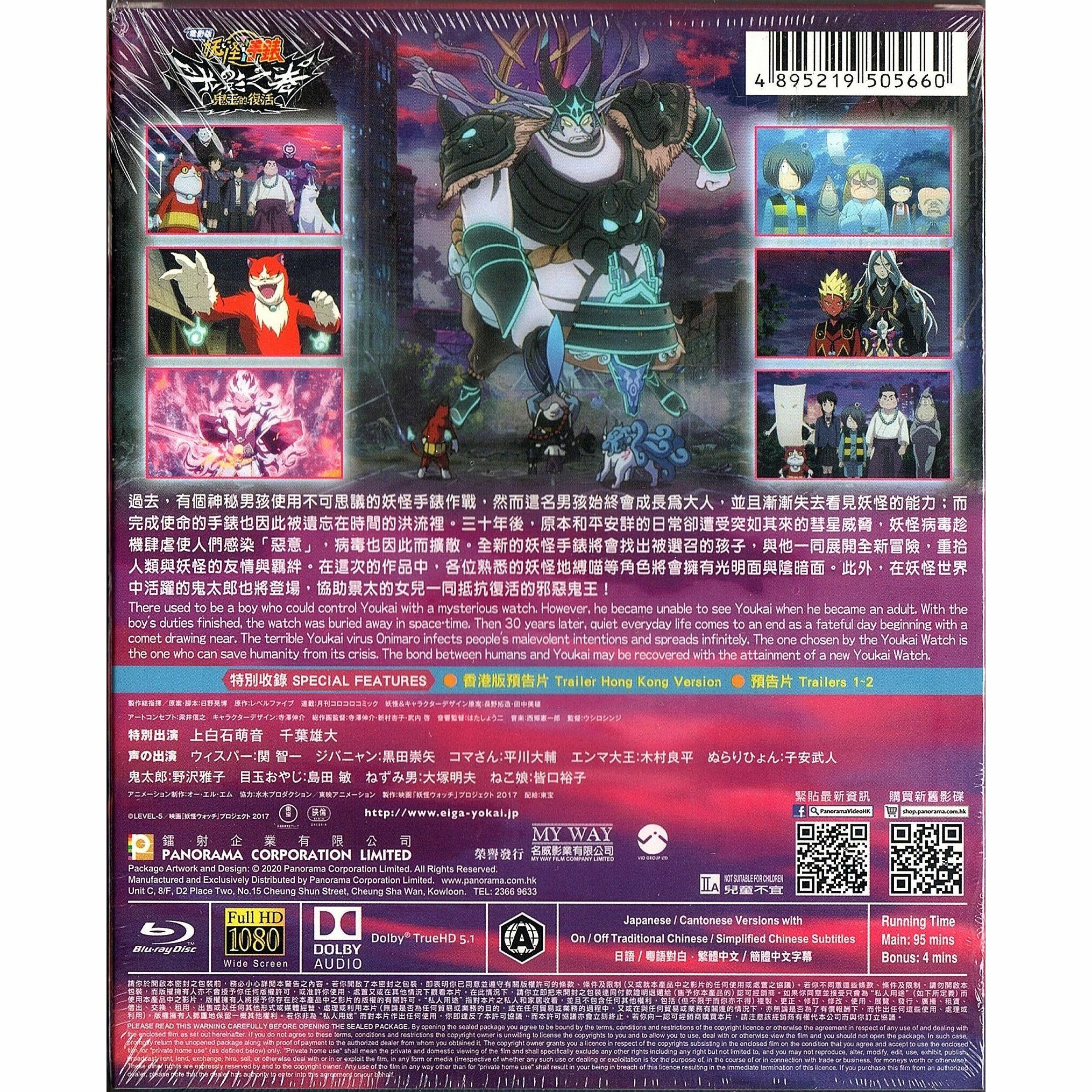 電影版 妖怪手錶：光影之卷 鬼王的復活 (Blu-ray) [訂貨]