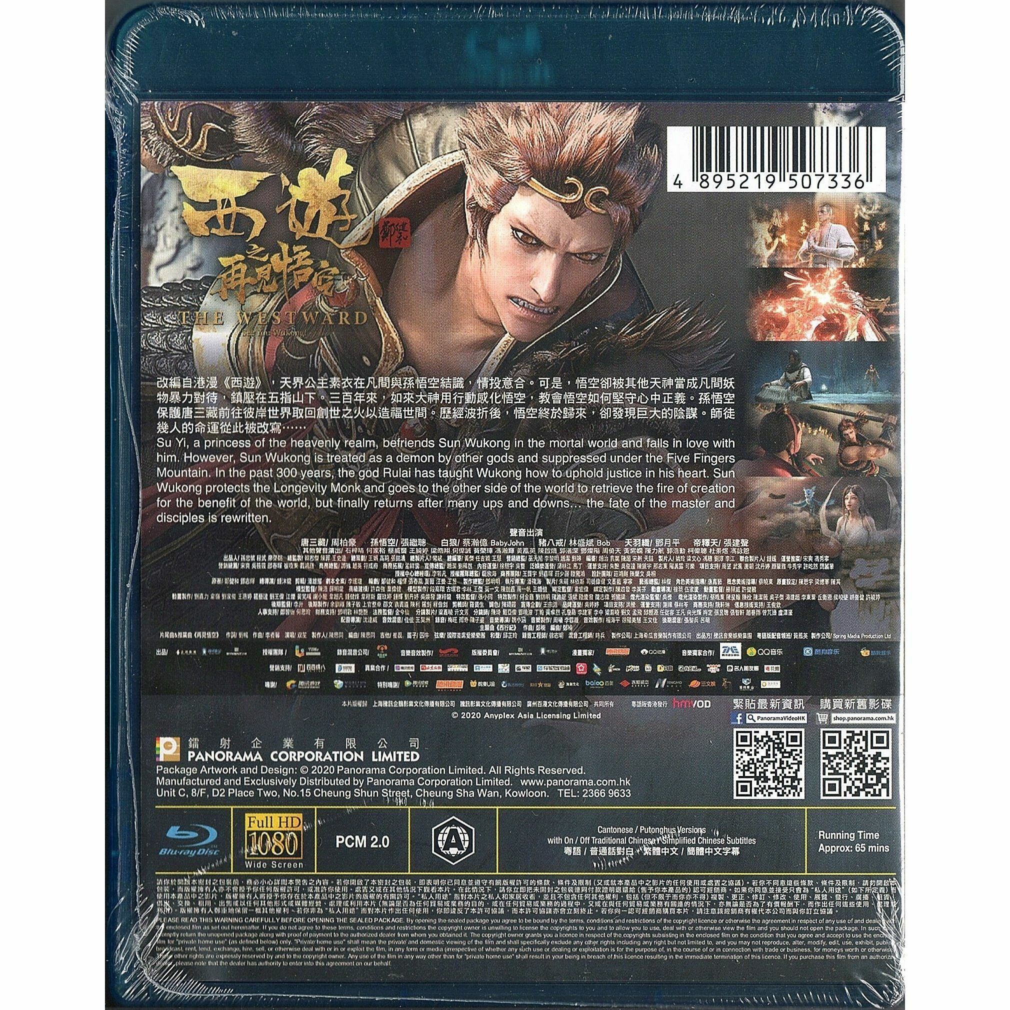 西遊之再見悟空 (2020) (Blu-ray) [訂貨]