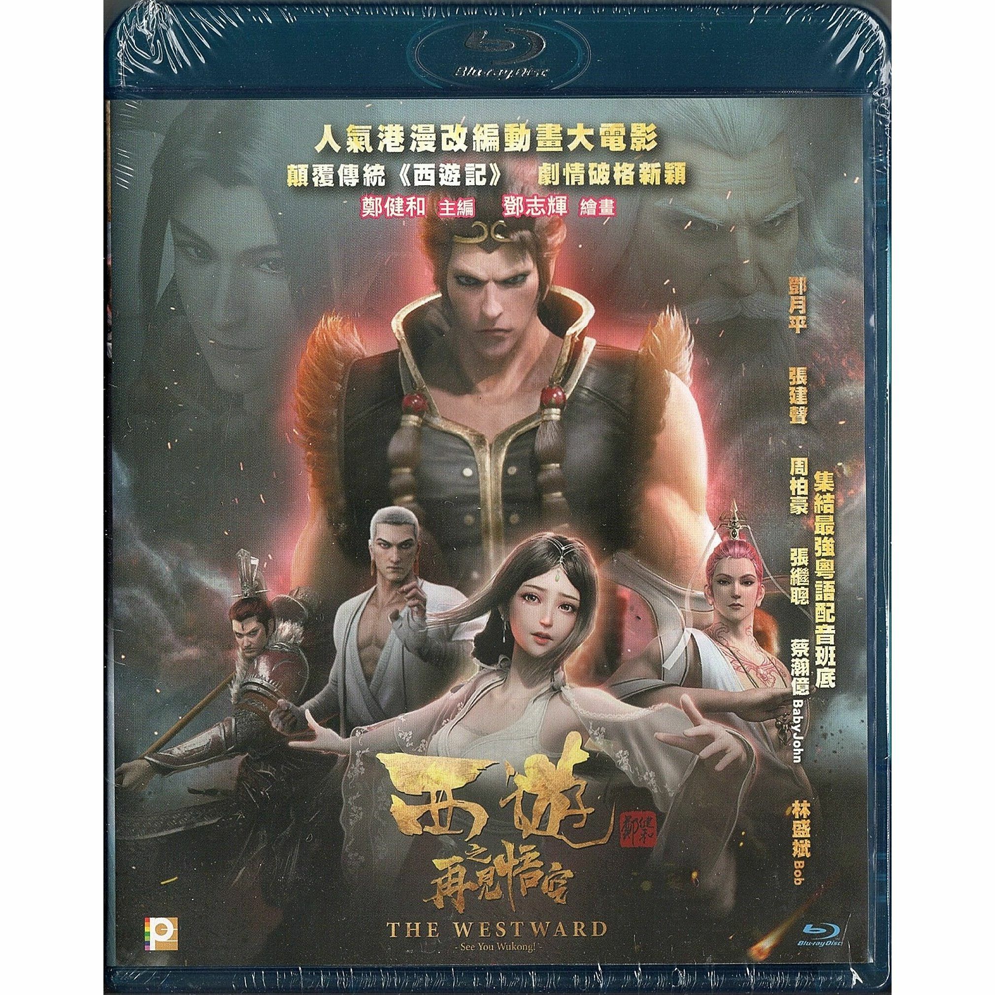西遊之再見悟空 (2020) (Blu-ray) [訂貨]