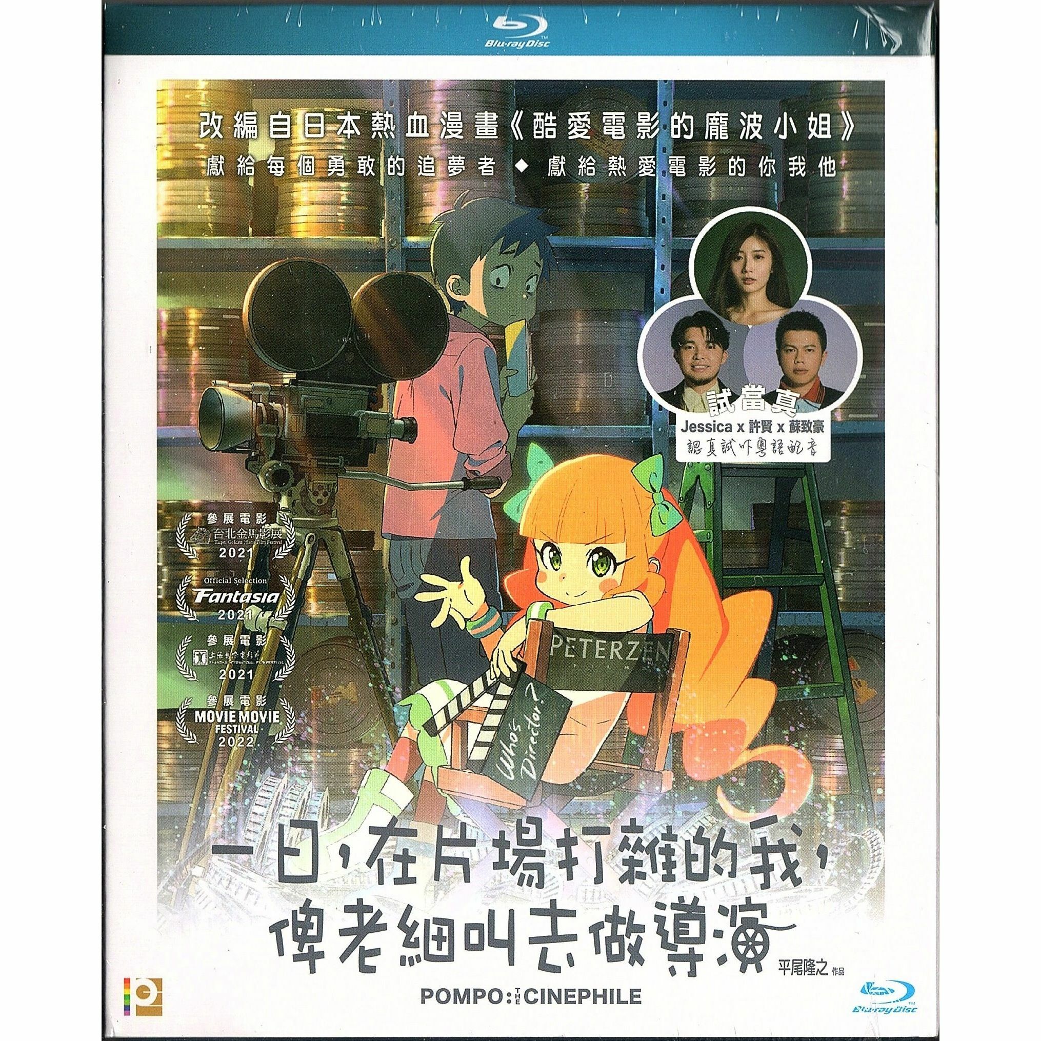 一日，在片場打雜的我，俾老細叫去做導演 (Blu-ray) [訂貨]